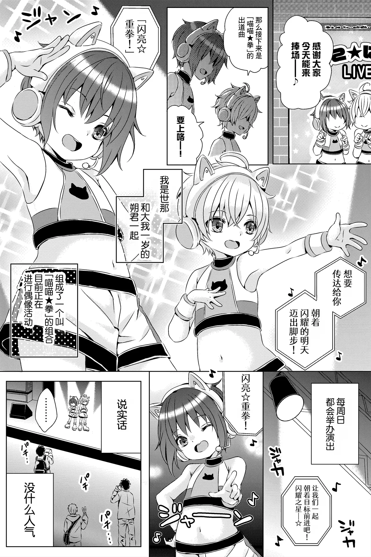 Idol Shounen  | ♂偶像少年♂ page 3 full