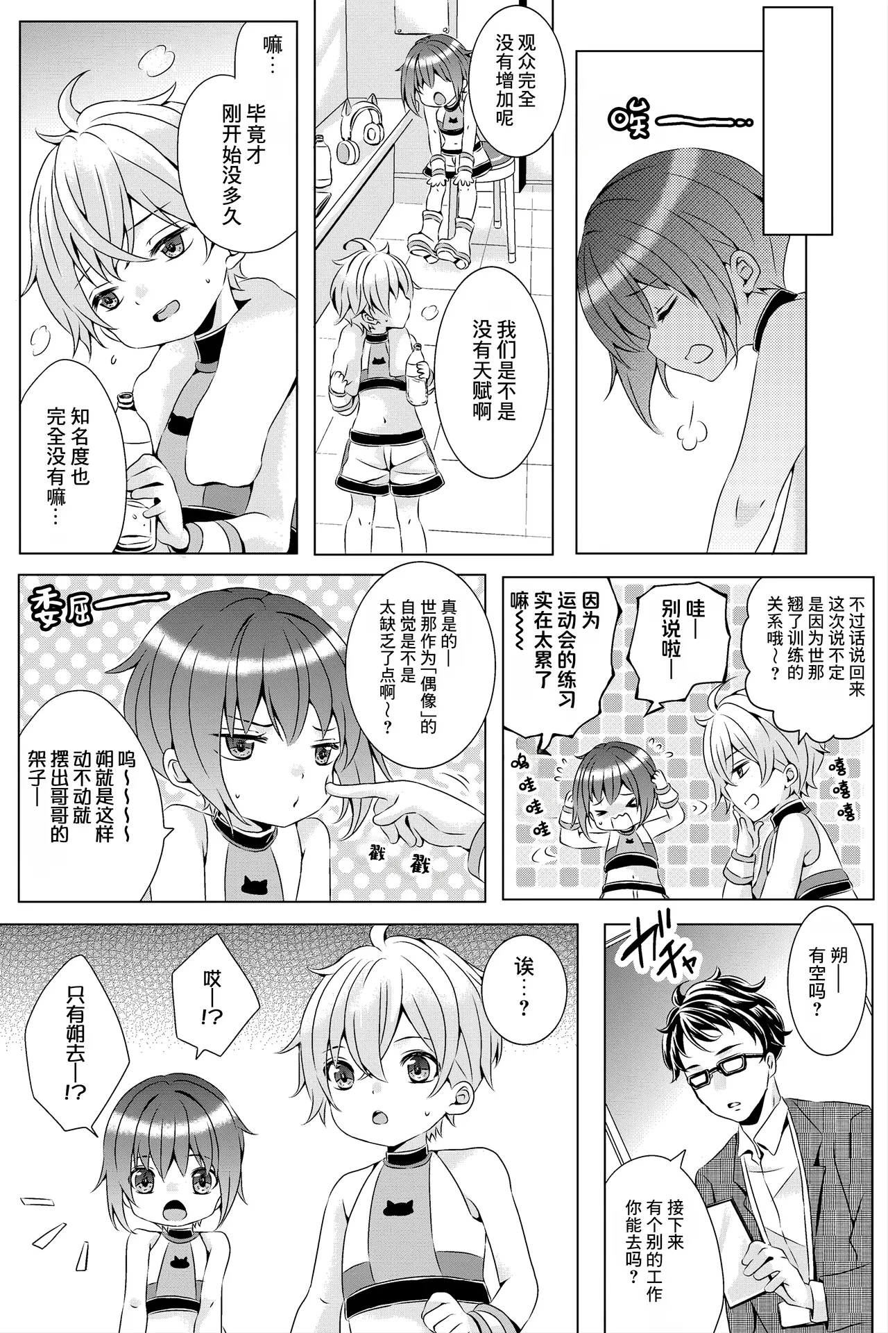 Idol Shounen  | ♂偶像少年♂ page 4 full