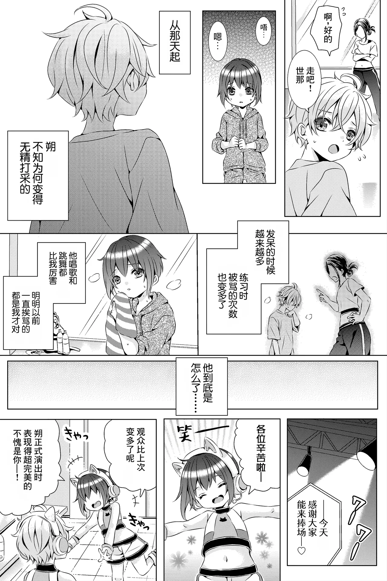 Idol Shounen  | ♂偶像少年♂ page 7 full