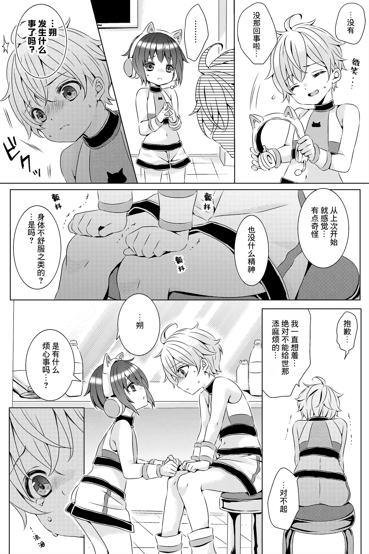Idol Shounen  | ♂偶像少年♂ page 8 full