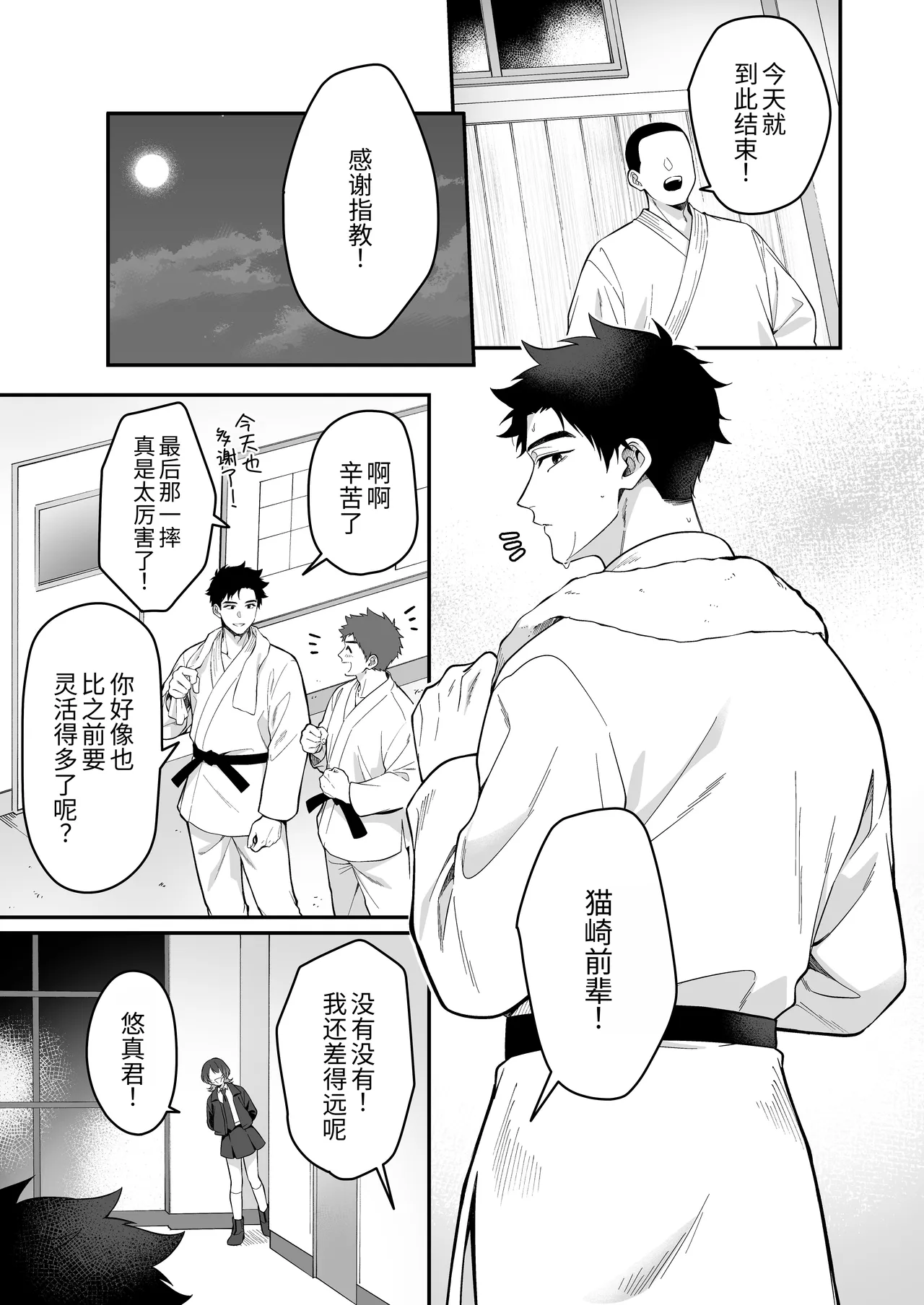 Kawaiidakejya, Tarinaikurai | 光是可爱，还远远不够 page 3 full