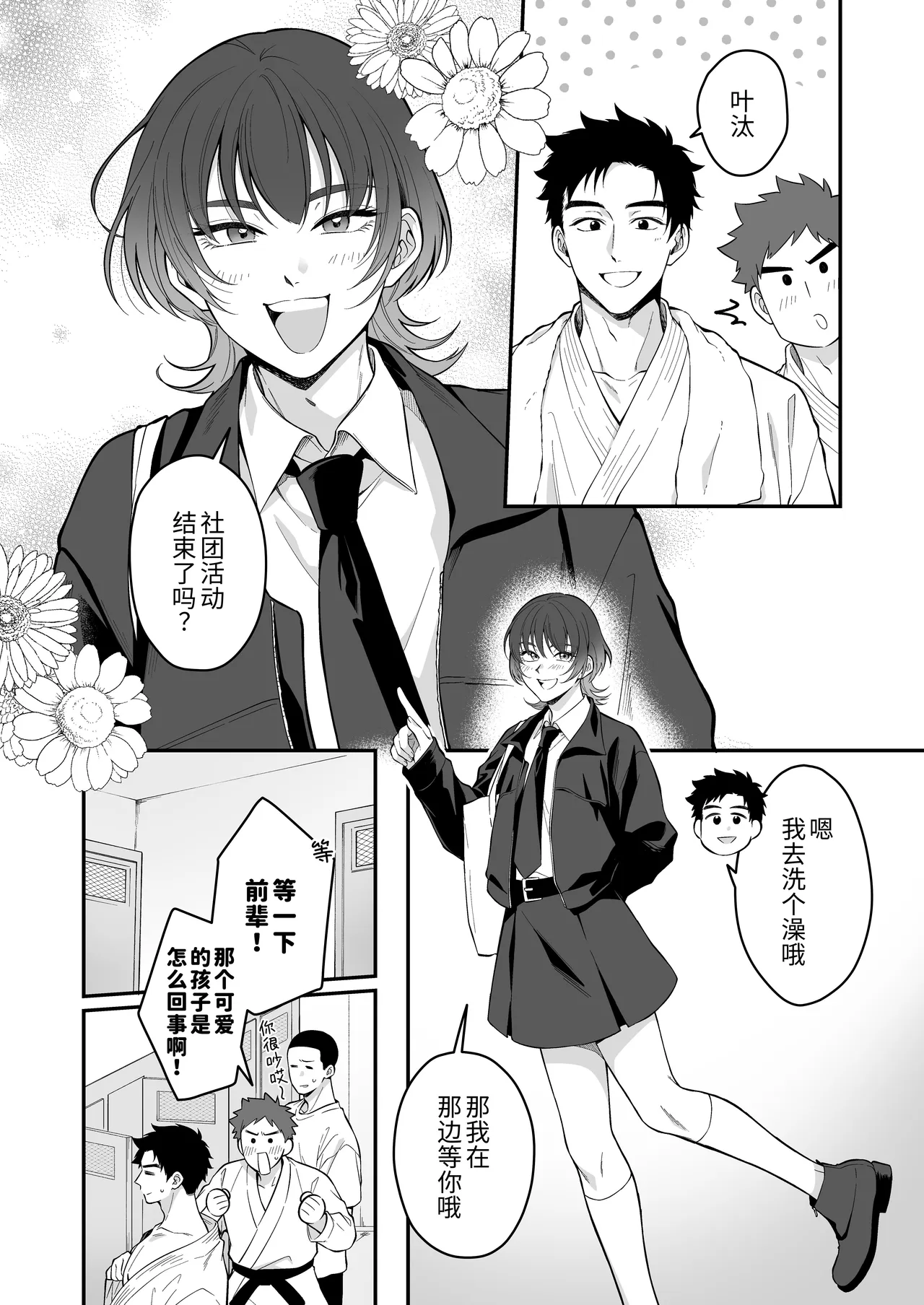 Kawaiidakejya, Tarinaikurai | 光是可爱，还远远不够 page 4 full