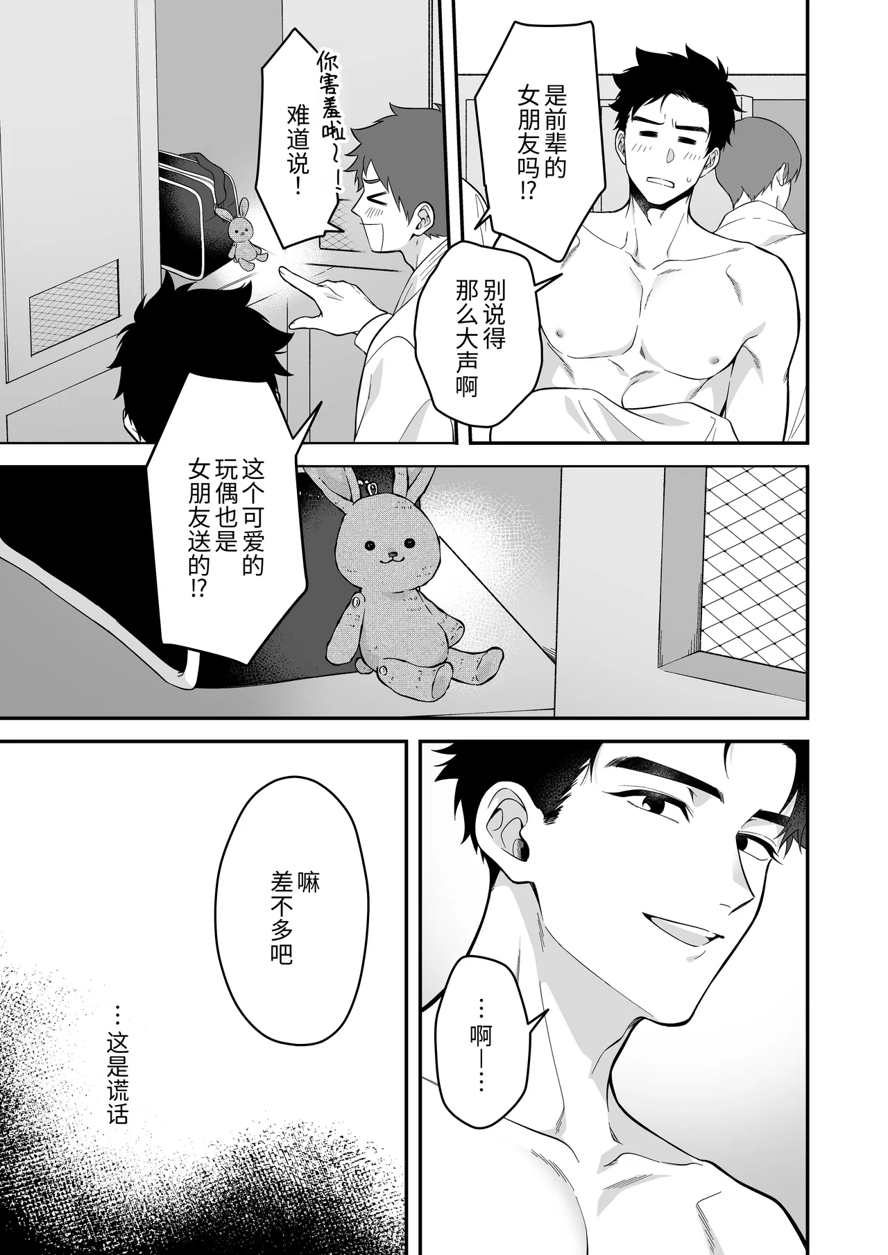 Kawaiidakejya, Tarinaikurai | 光是可爱，还远远不够 page 5 full