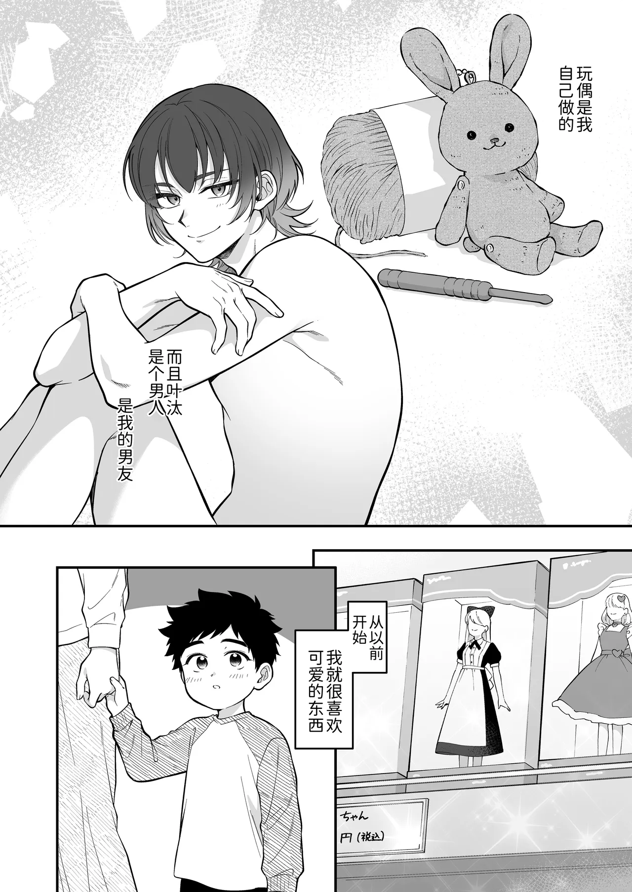 Kawaiidakejya, Tarinaikurai | 光是可爱，还远远不够 page 6 full