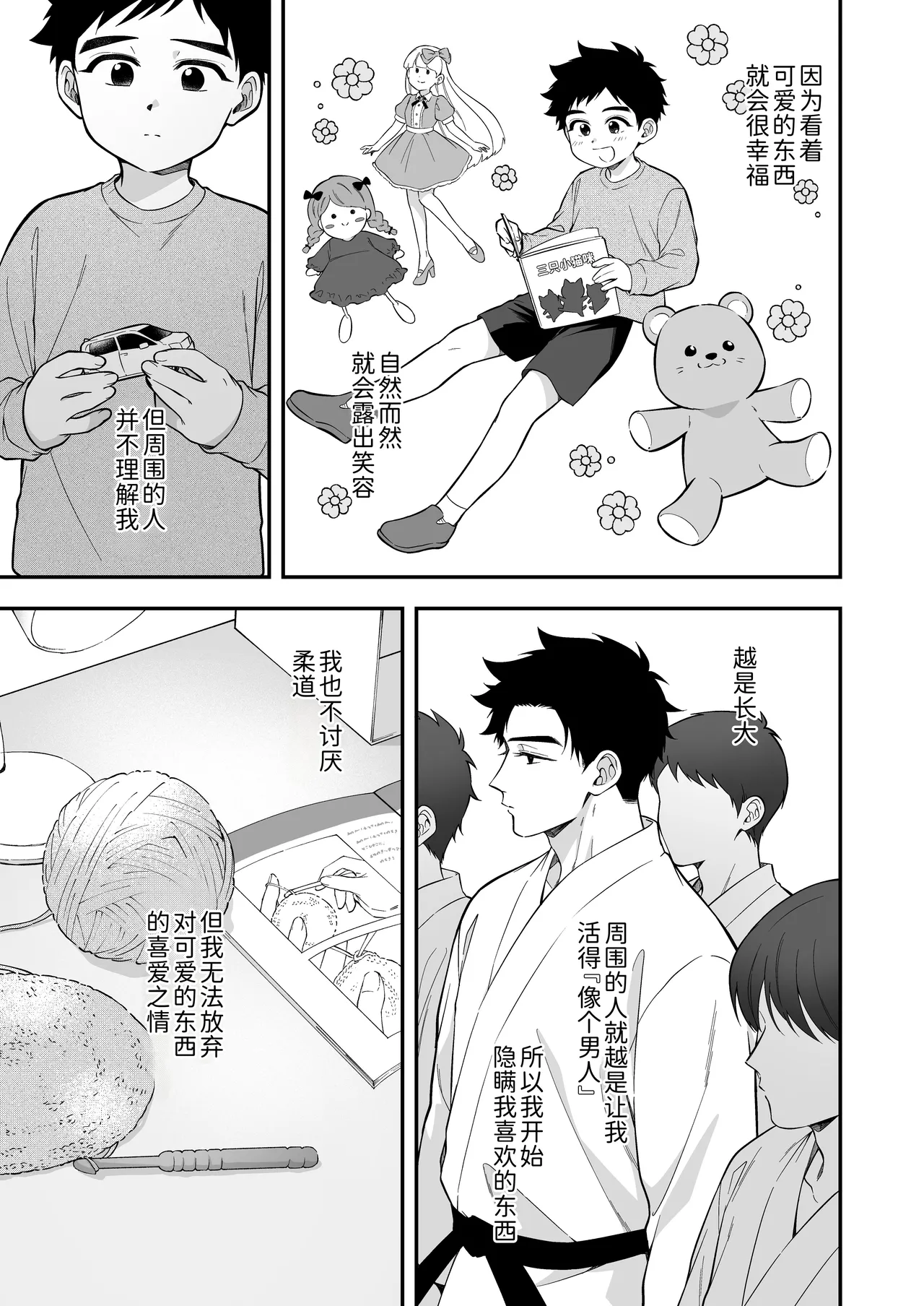 Kawaiidakejya, Tarinaikurai | 光是可爱，还远远不够 page 7 full