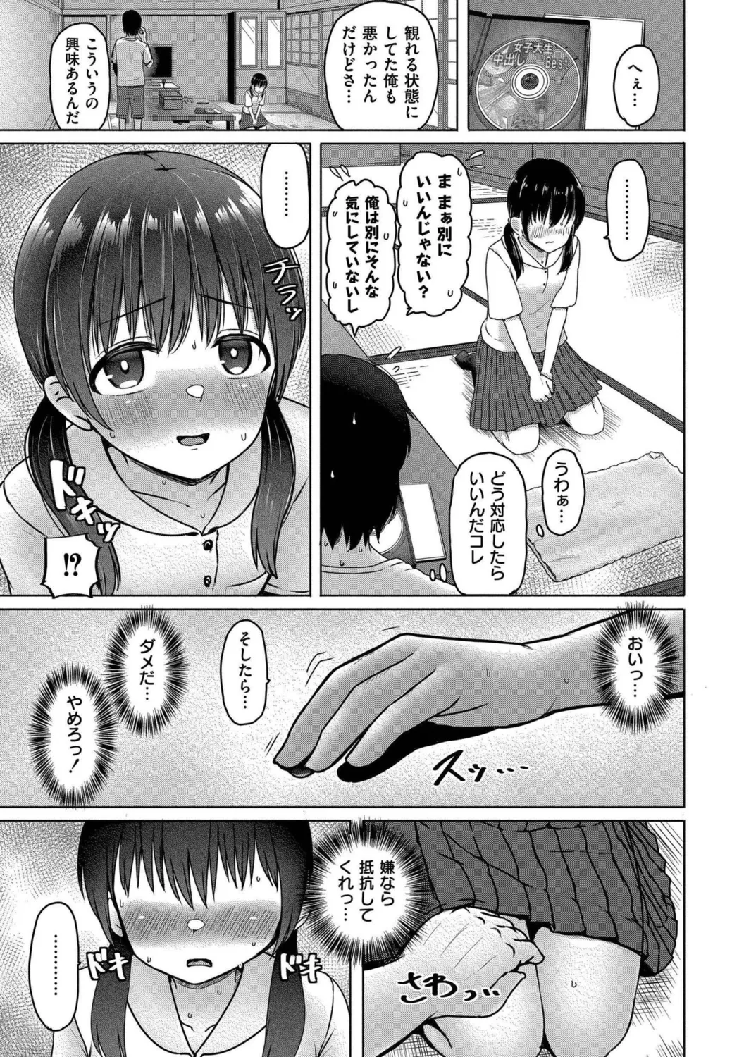 Kimitachi ga Boku no Kodomo o Haramu Made page 7 full