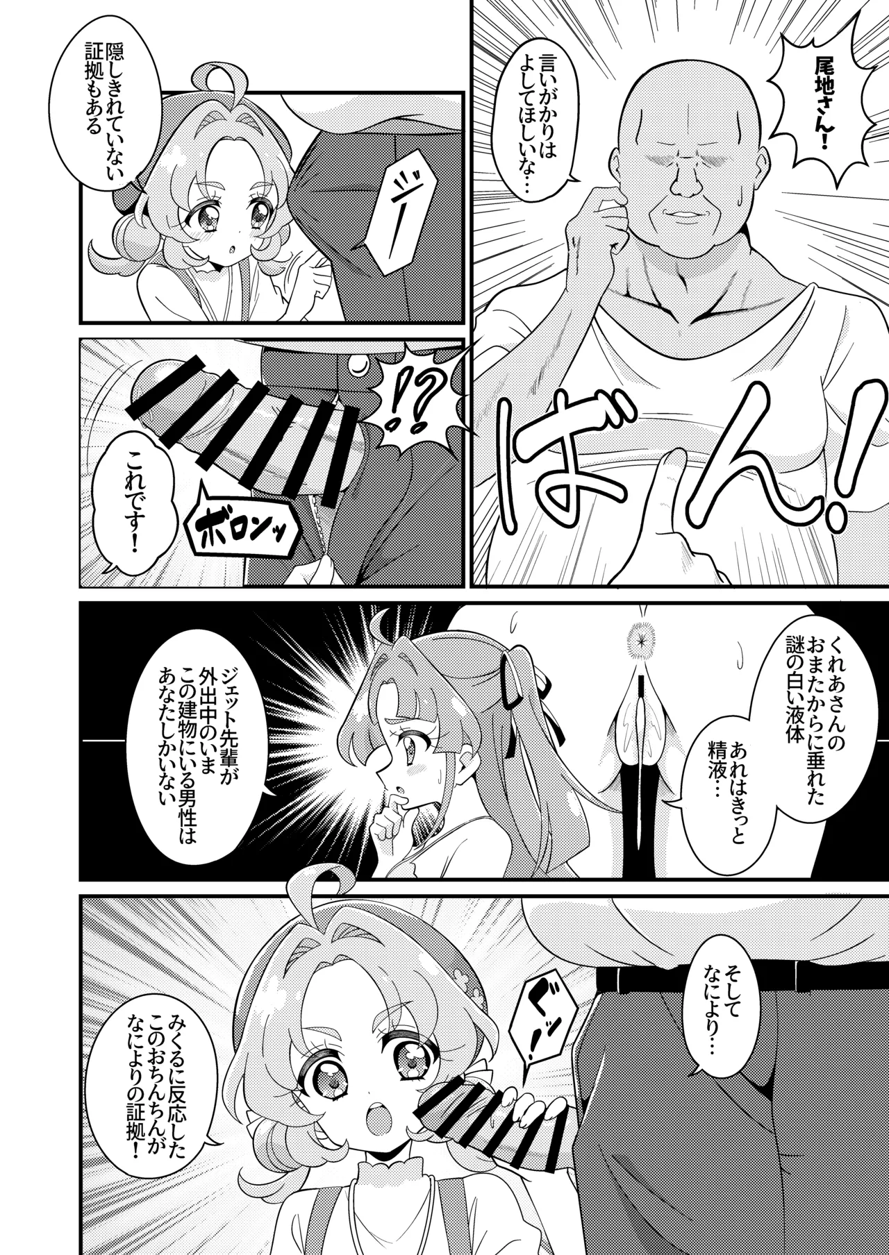 Curetto Kaiketsu! page 7 full