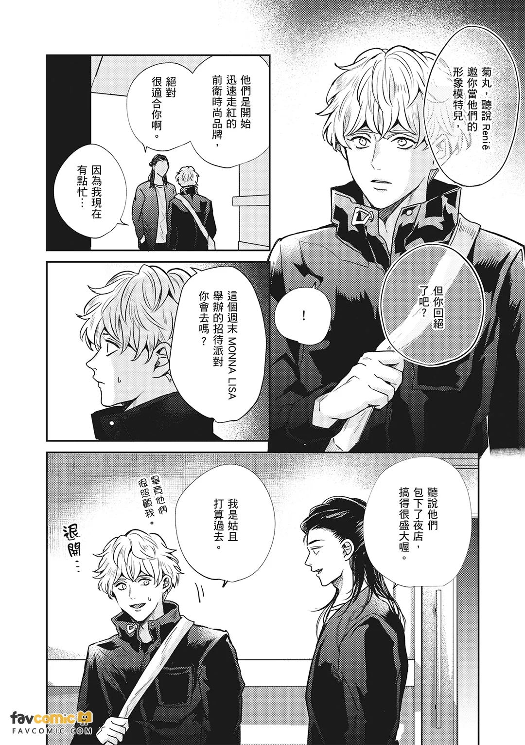 愚笨软弱难堪又如何 page 10 full