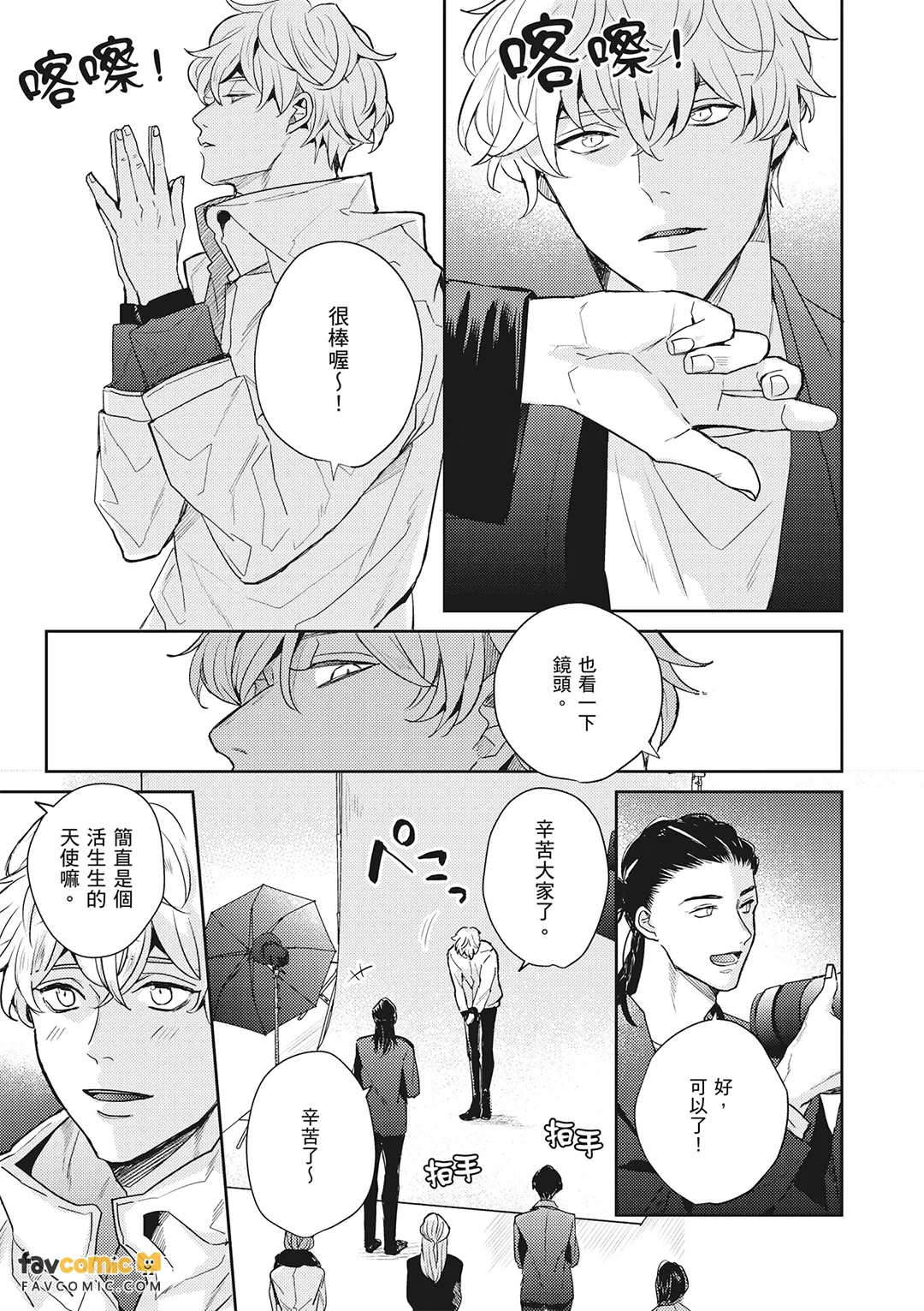 愚笨软弱难堪又如何 page 7 full