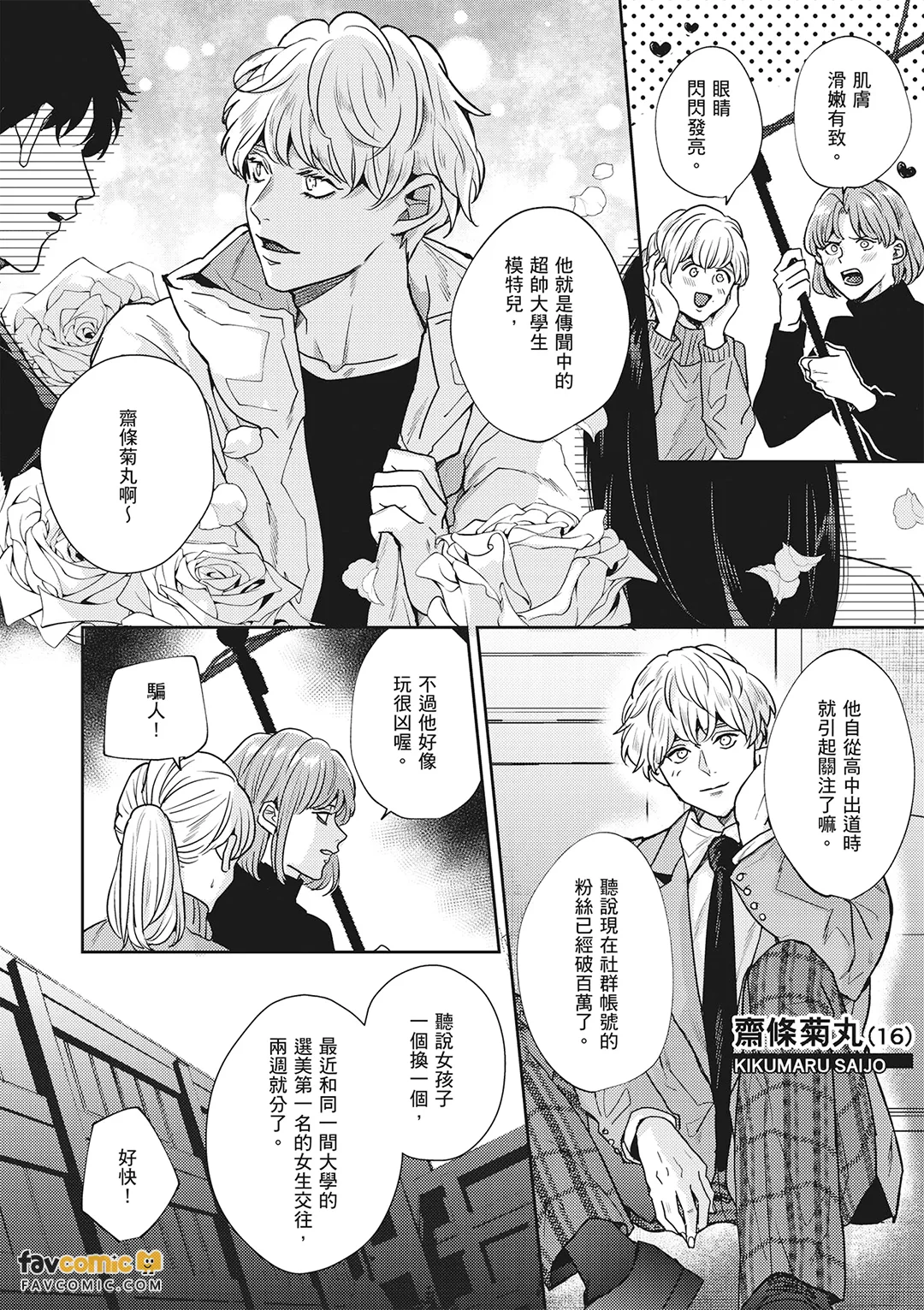 愚笨软弱难堪又如何 page 8 full