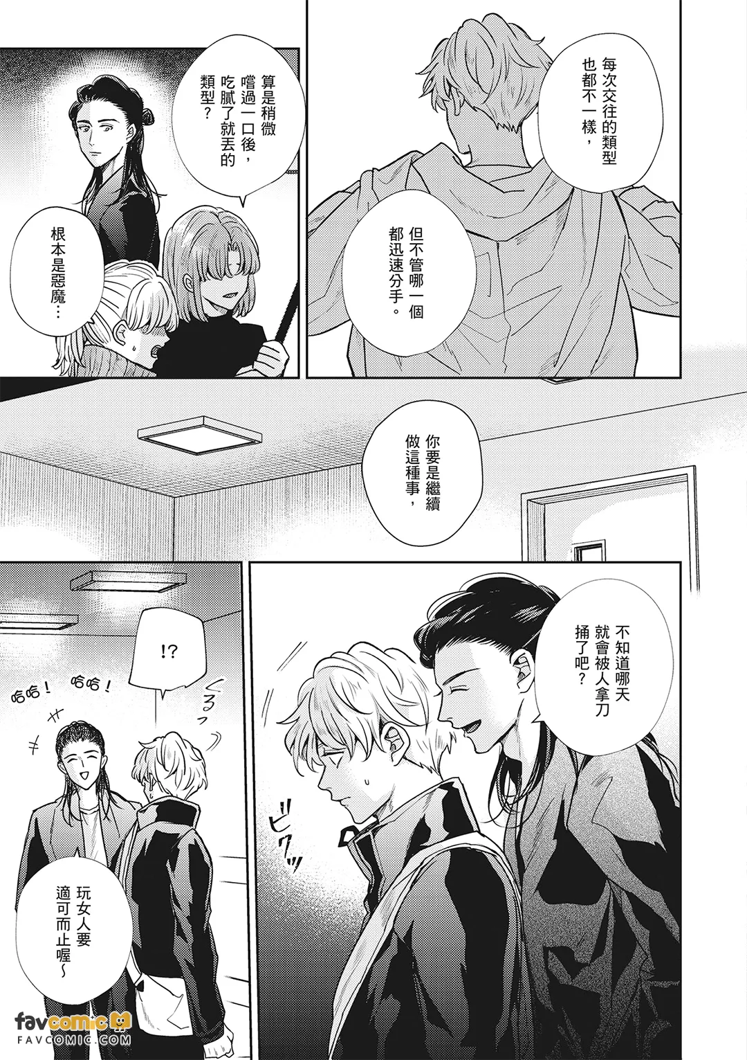 愚笨软弱难堪又如何 page 9 full