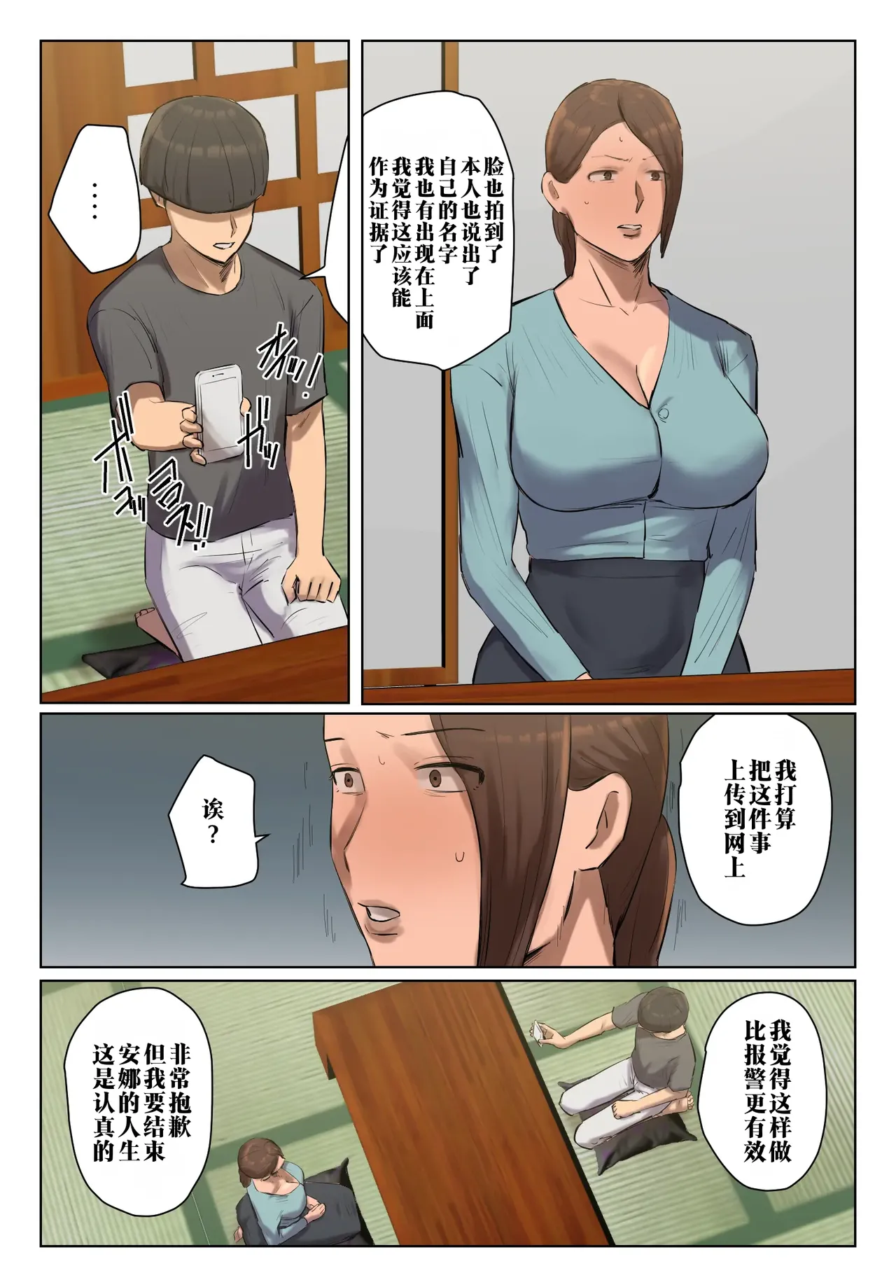 Musume no Shitagi o Tsukete Shazai Shiro | 穿上女儿的内衣给我谢罪啊 page 10 full