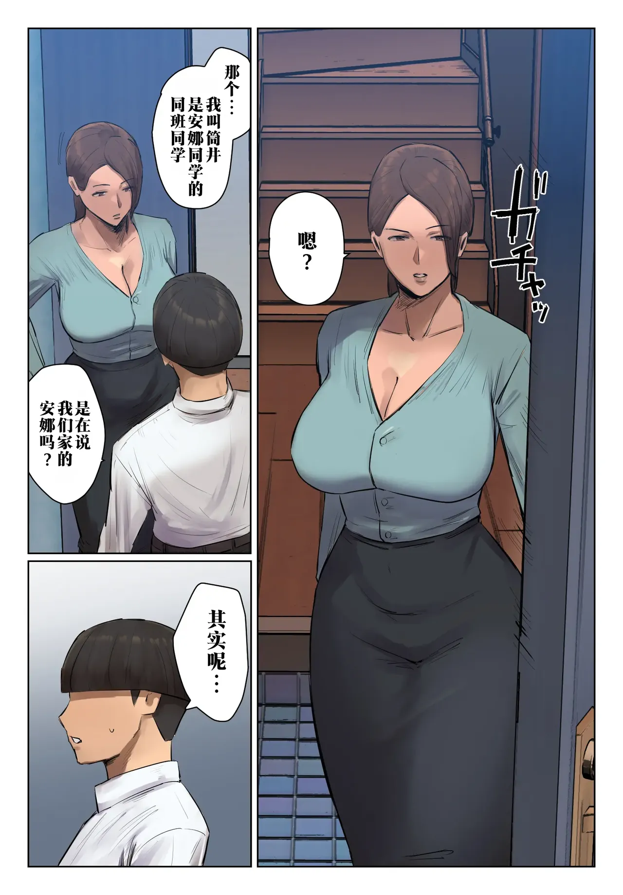 Musume no Shitagi o Tsukete Shazai Shiro | 穿上女儿的内衣给我谢罪啊 page 4 full