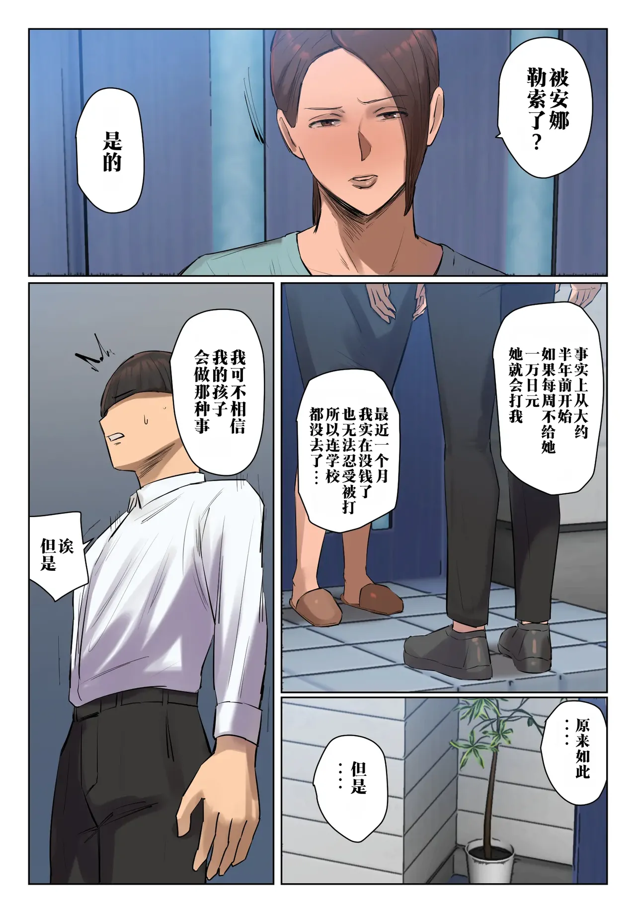 Musume no Shitagi o Tsukete Shazai Shiro | 穿上女儿的内衣给我谢罪啊 page 5 full