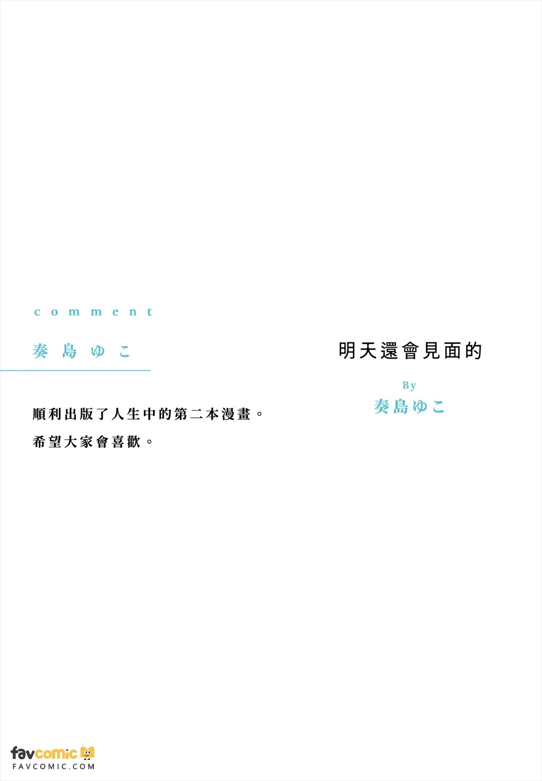 Mata Ashita Aeru yo︱明天还会见面的 page 2 full