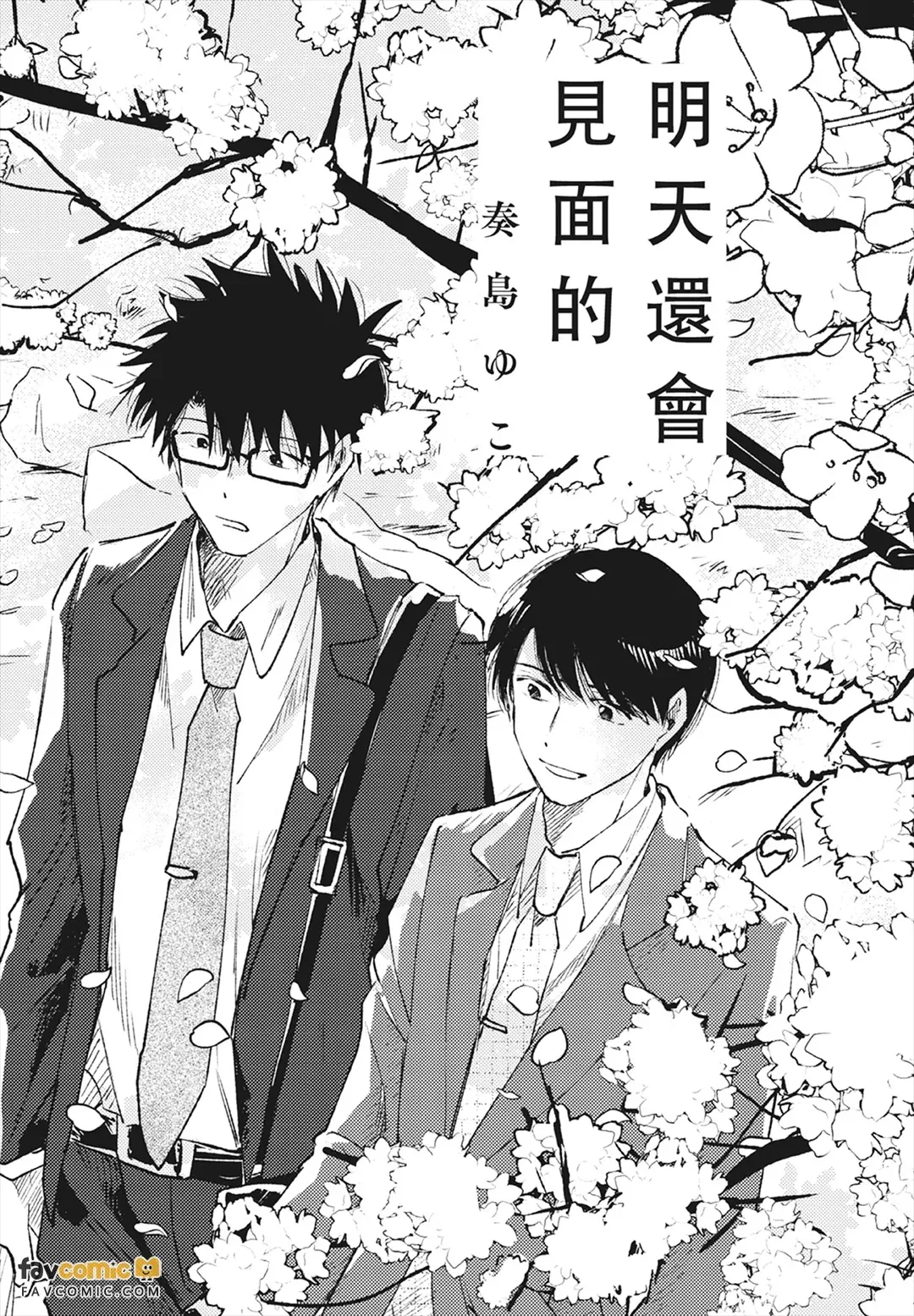 Mata Ashita Aeru yo︱明天还会见面的 page 3 full
