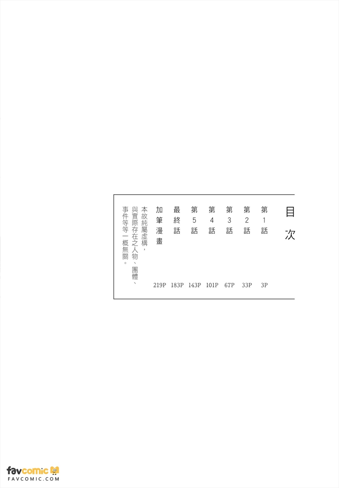 Mata Ashita Aeru yo︱明天还会见面的 page 4 full