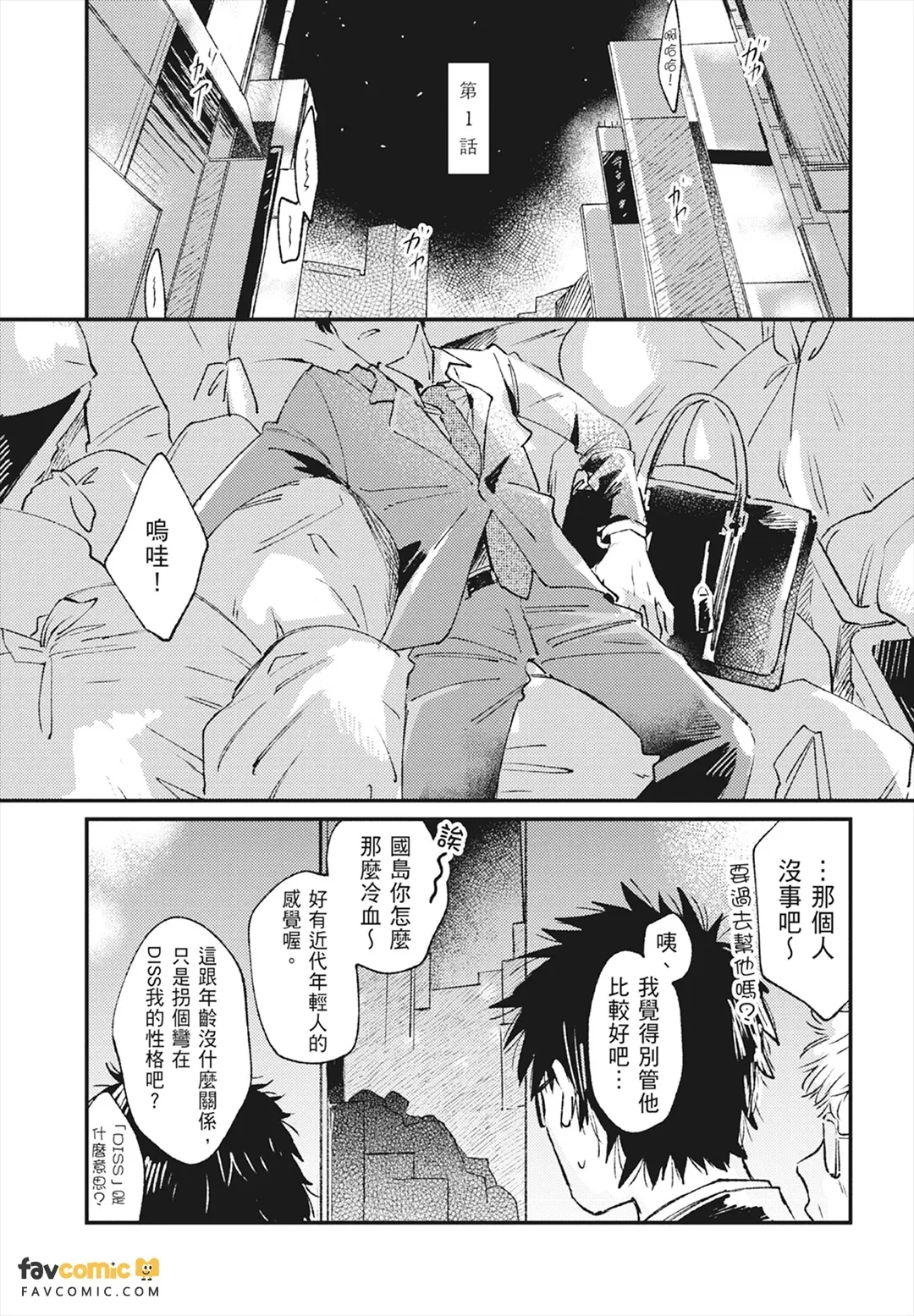 Mata Ashita Aeru yo︱明天还会见面的 page 5 full