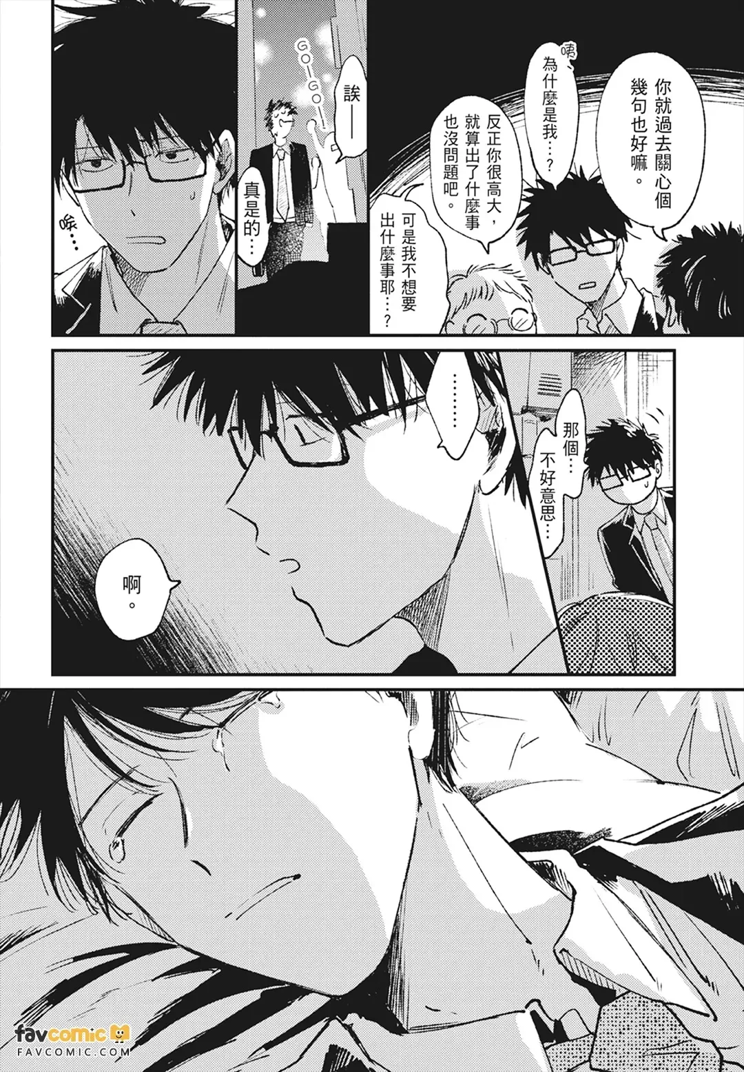 Mata Ashita Aeru yo︱明天还会见面的 page 6 full