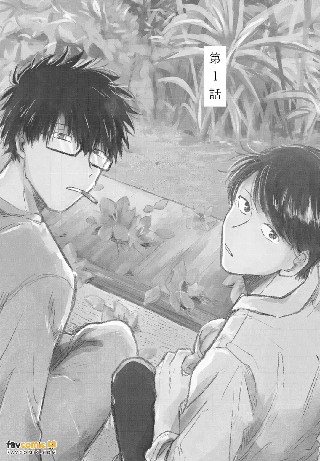 Mata Ashita Aeru yo︱明天还会见面的 page 7 full