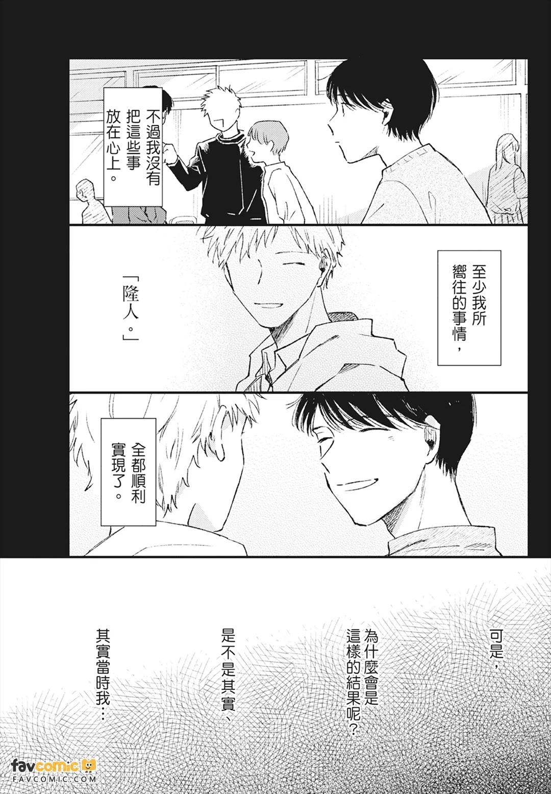 Mata Ashita Aeru yo︱明天还会见面的 page 9 full