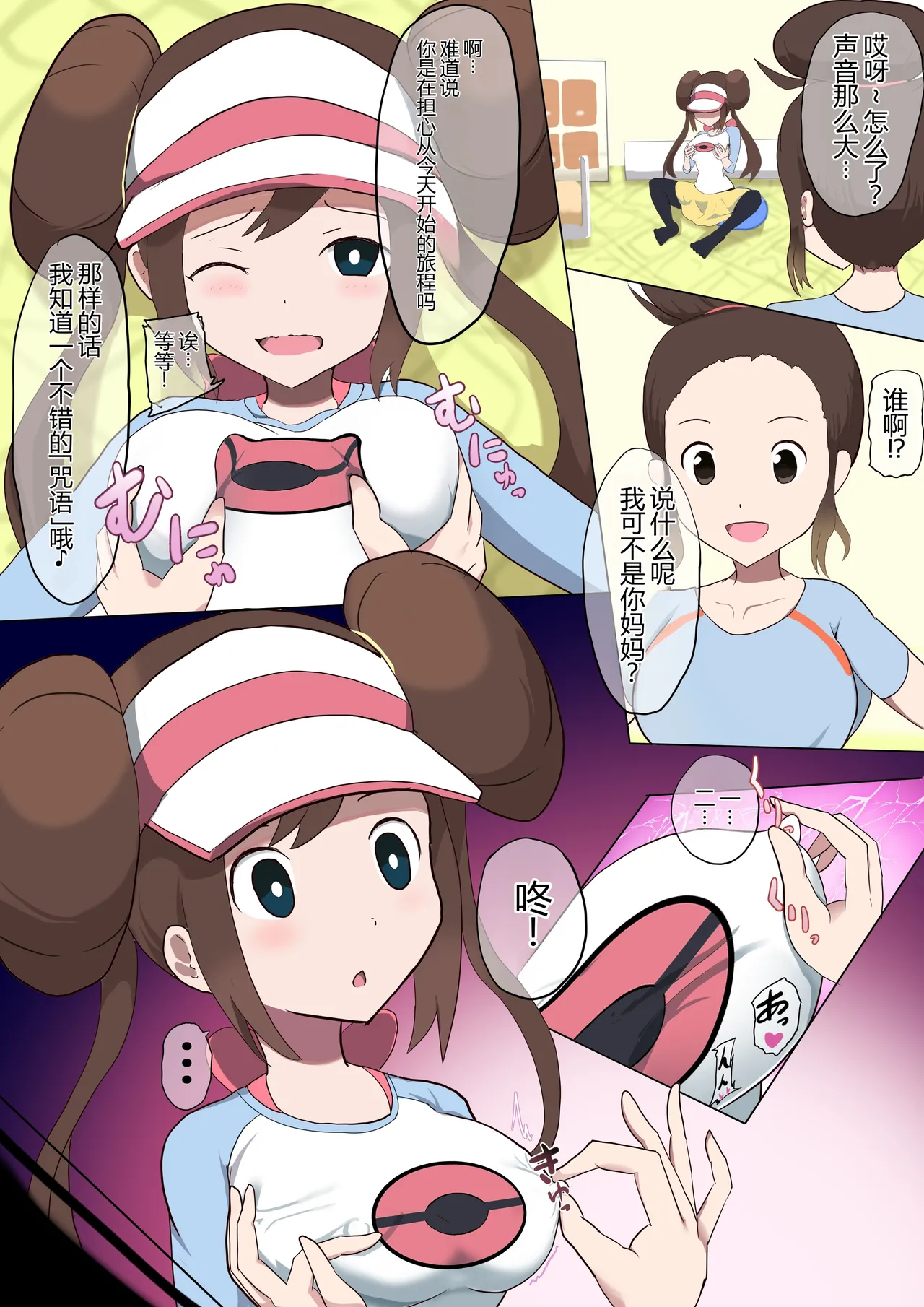 Mei TSF page 4 full