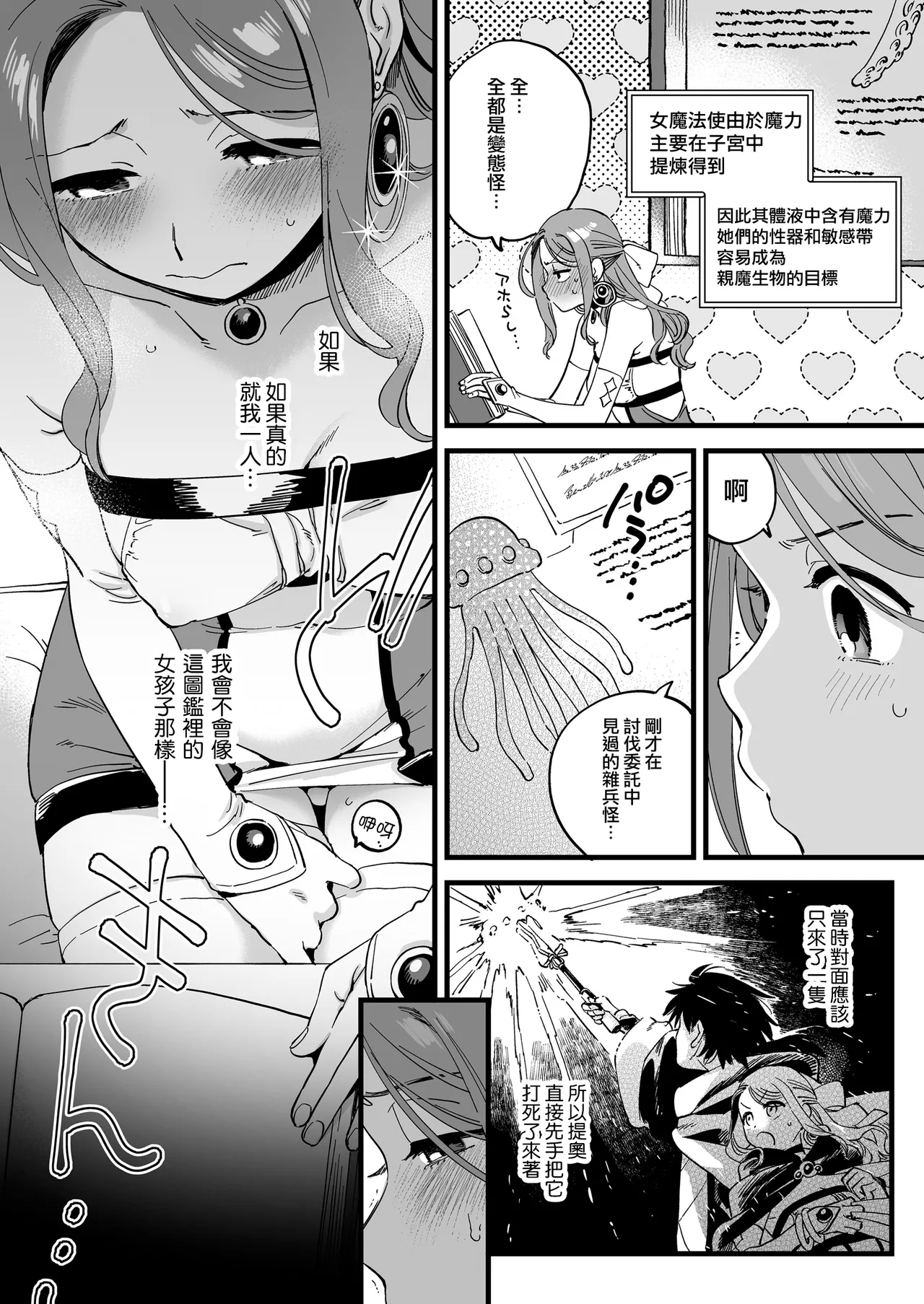 才不想做敗北妄想呢！魔法師莉露切的單人色色行動 page 10 full