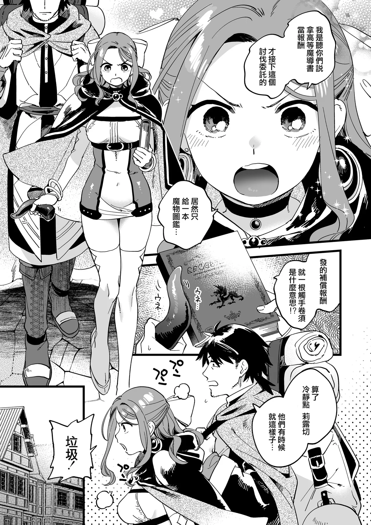 才不想做敗北妄想呢！魔法師莉露切的單人色色行動 page 5 full