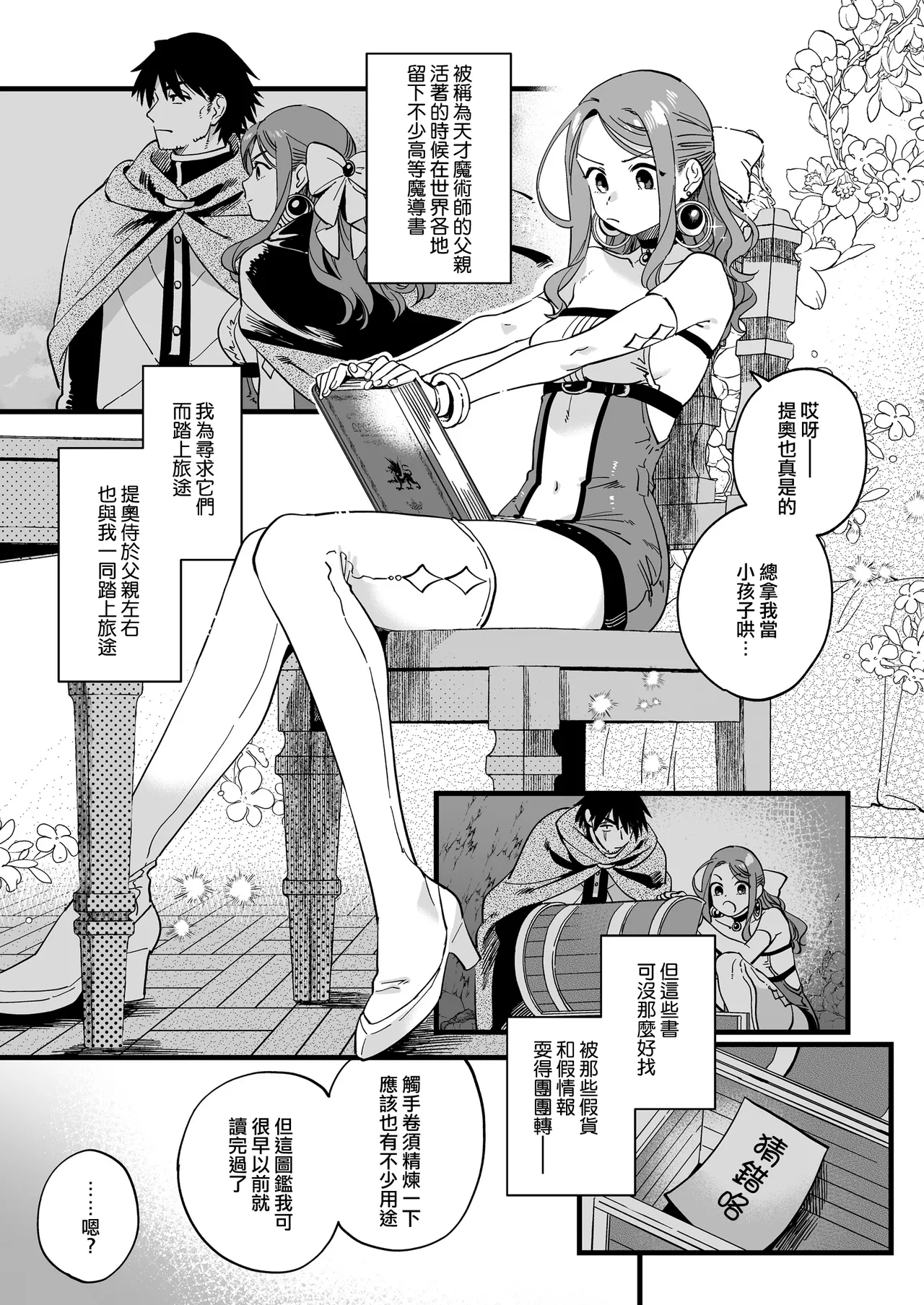 才不想做敗北妄想呢！魔法師莉露切的單人色色行動 page 7 full