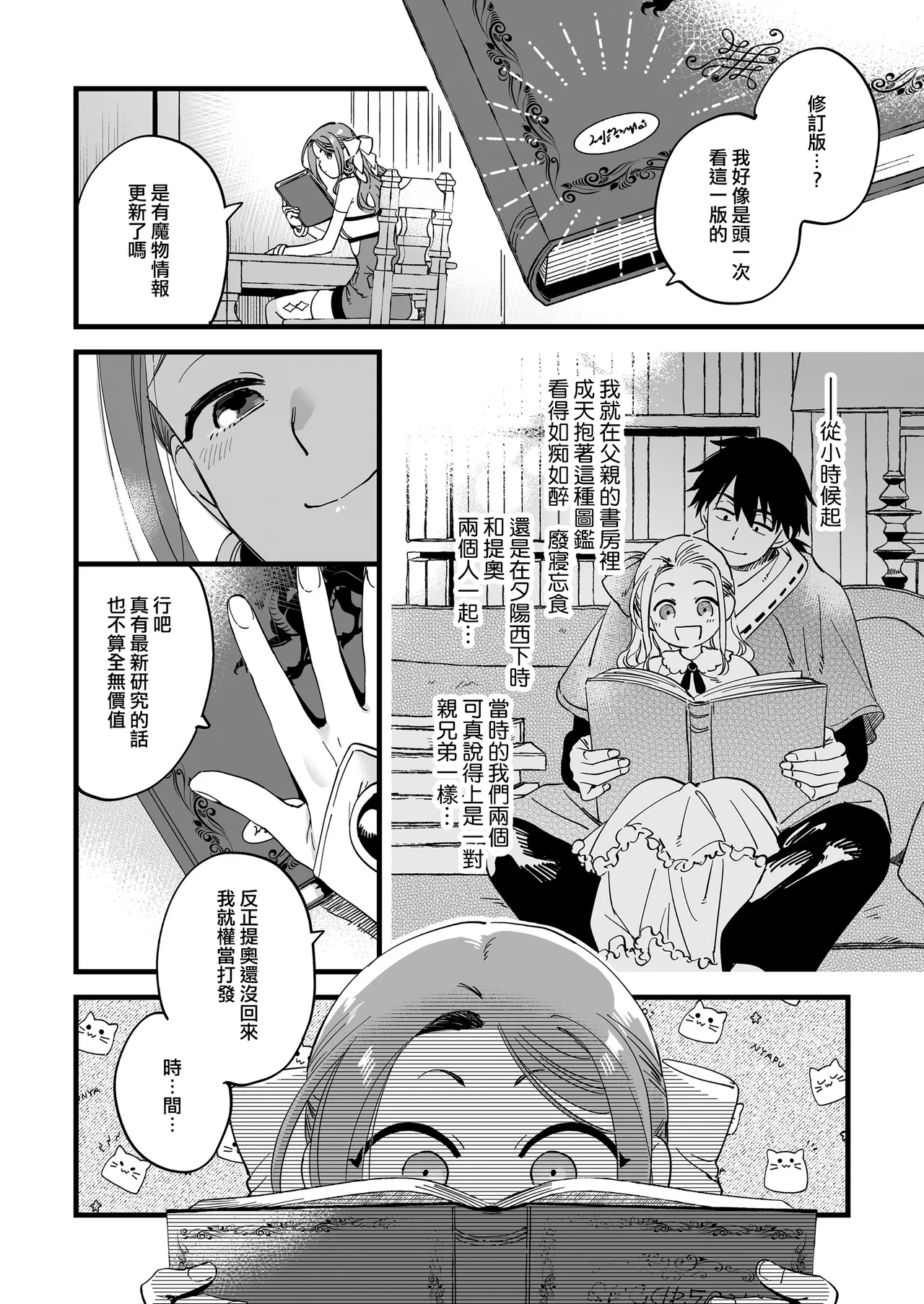 才不想做敗北妄想呢！魔法師莉露切的單人色色行動 page 8 full