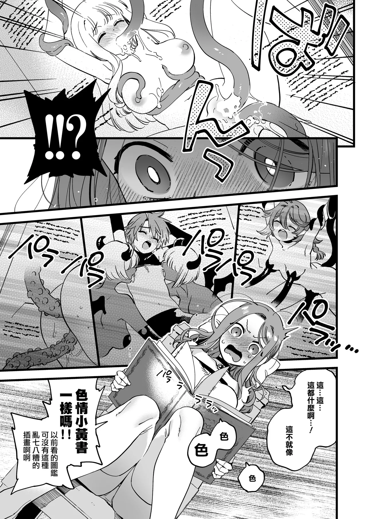 才不想做敗北妄想呢！魔法師莉露切的單人色色行動 page 9 full