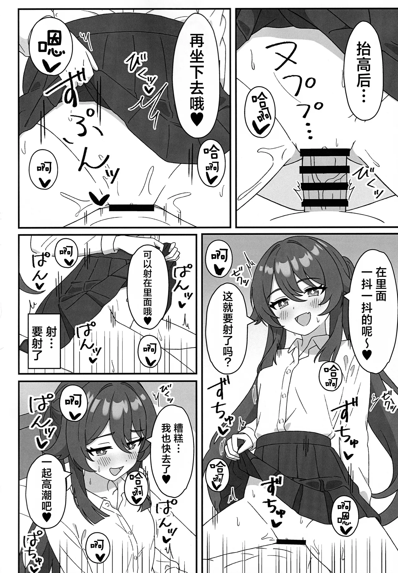 Doushu!! Cosplay Misete Kudasai! page 10 full