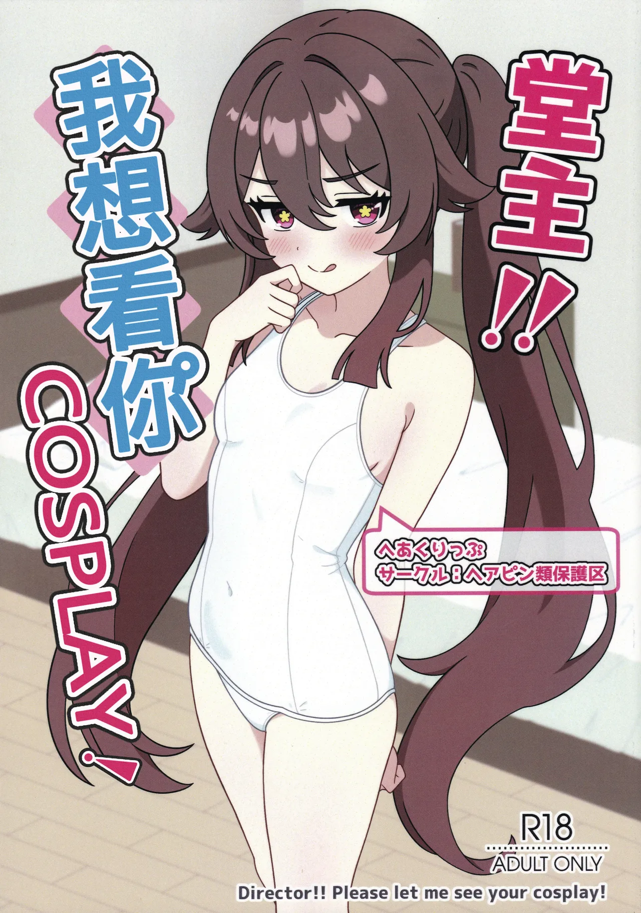 Doushu!! Cosplay Misete Kudasai! page 2 full