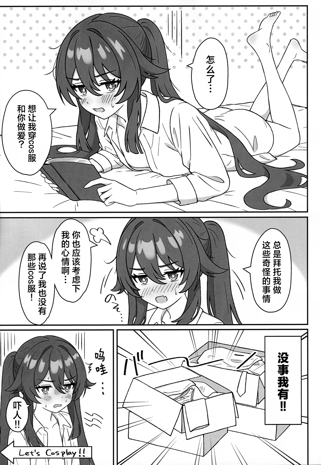Doushu!! Cosplay Misete Kudasai! page 3 full