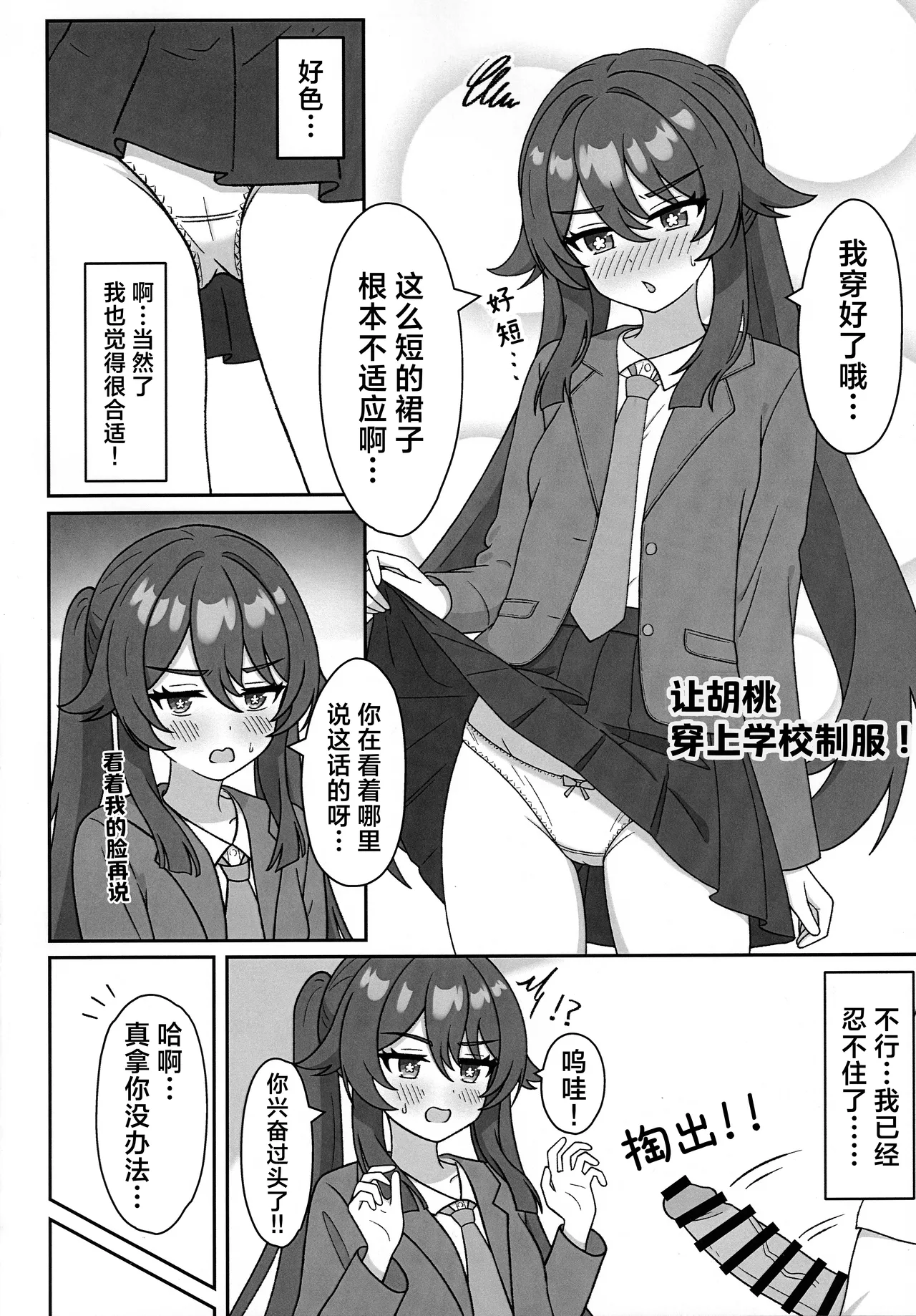 Doushu!! Cosplay Misete Kudasai! page 4 full