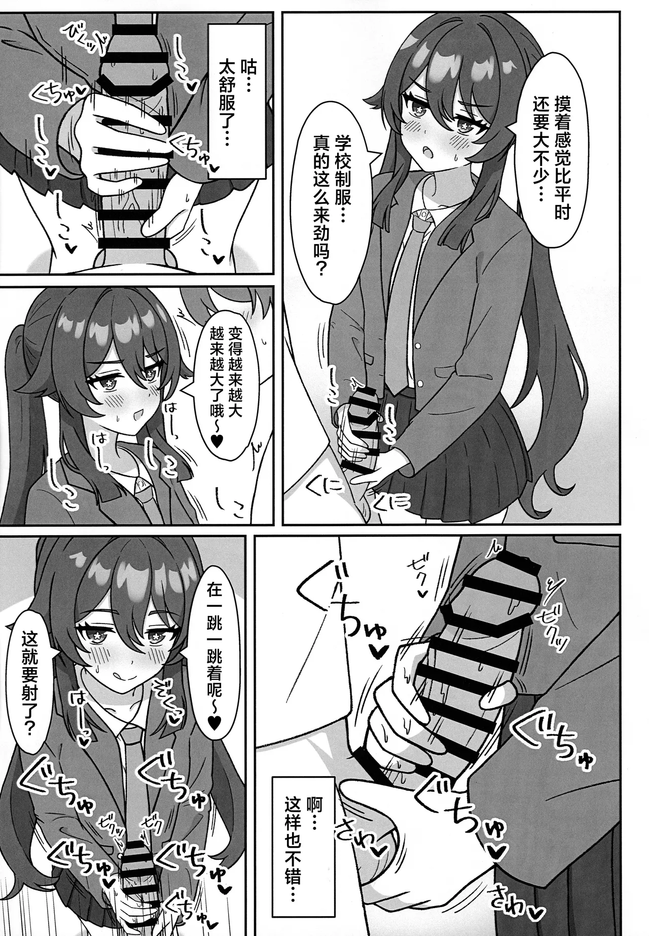 Doushu!! Cosplay Misete Kudasai! page 5 full