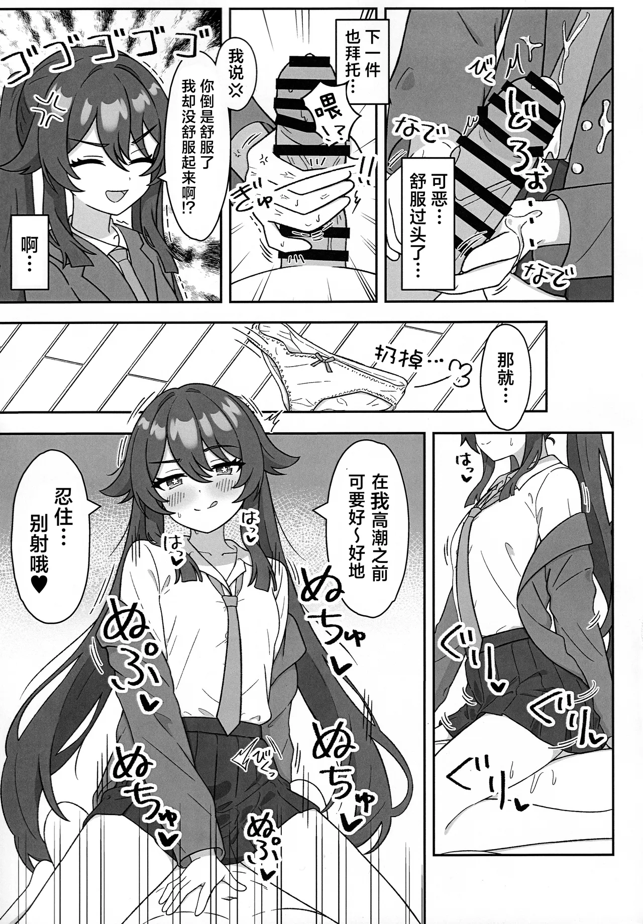Doushu!! Cosplay Misete Kudasai! page 7 full