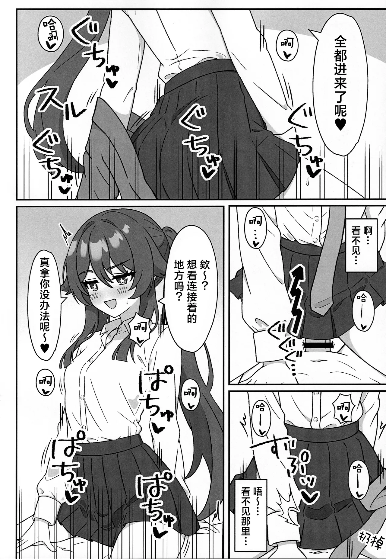 Doushu!! Cosplay Misete Kudasai! page 8 full