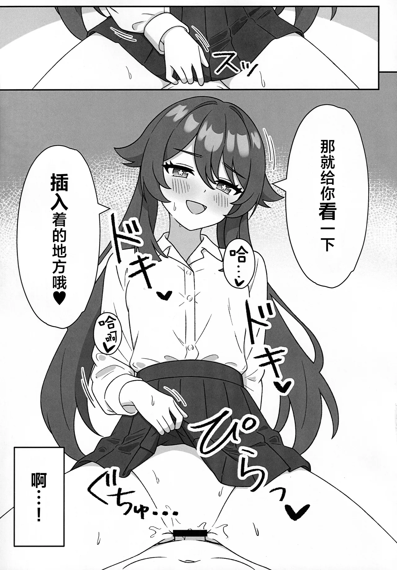Doushu!! Cosplay Misete Kudasai! page 9 full