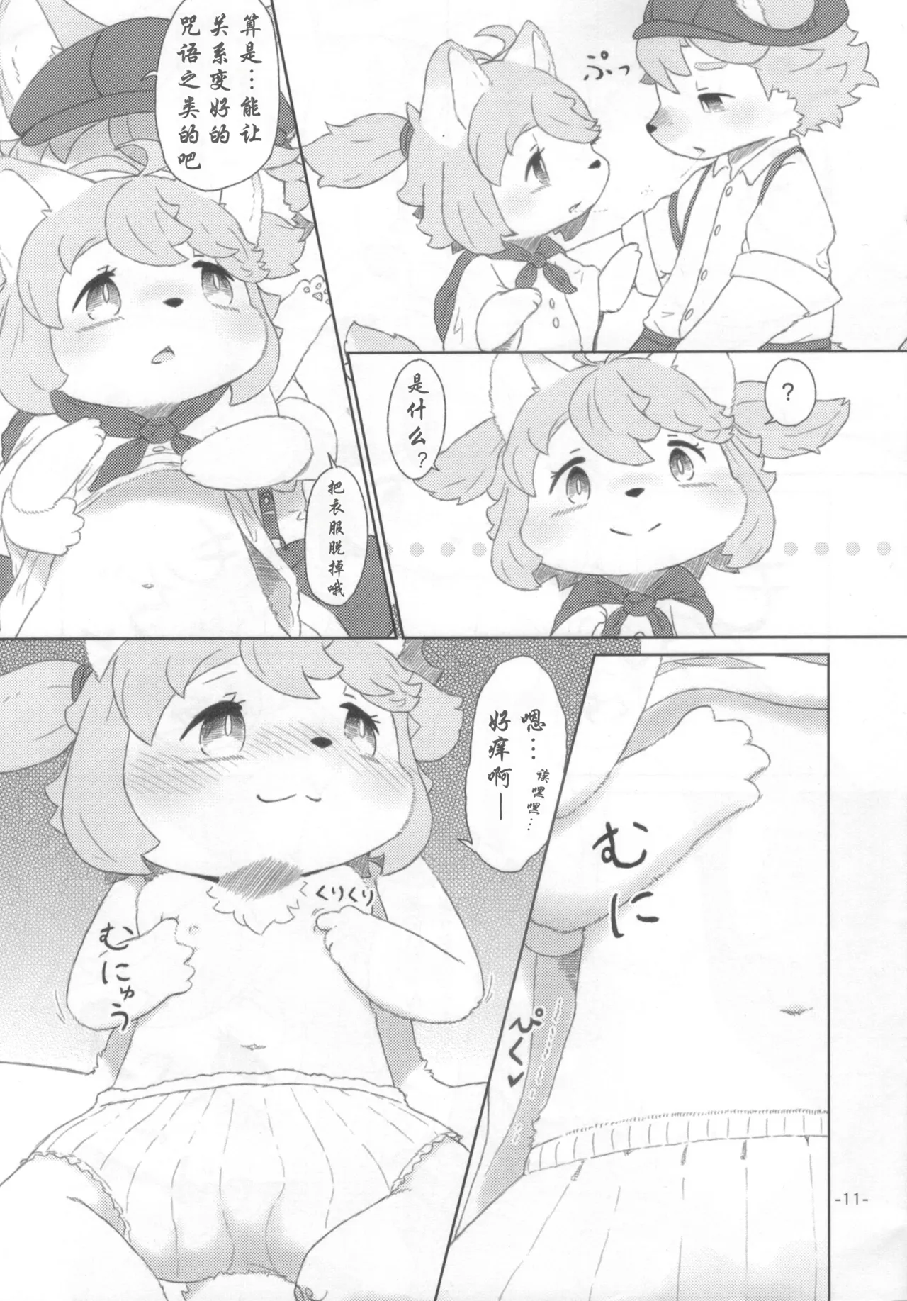 Shinai Level 10+ page 10 full