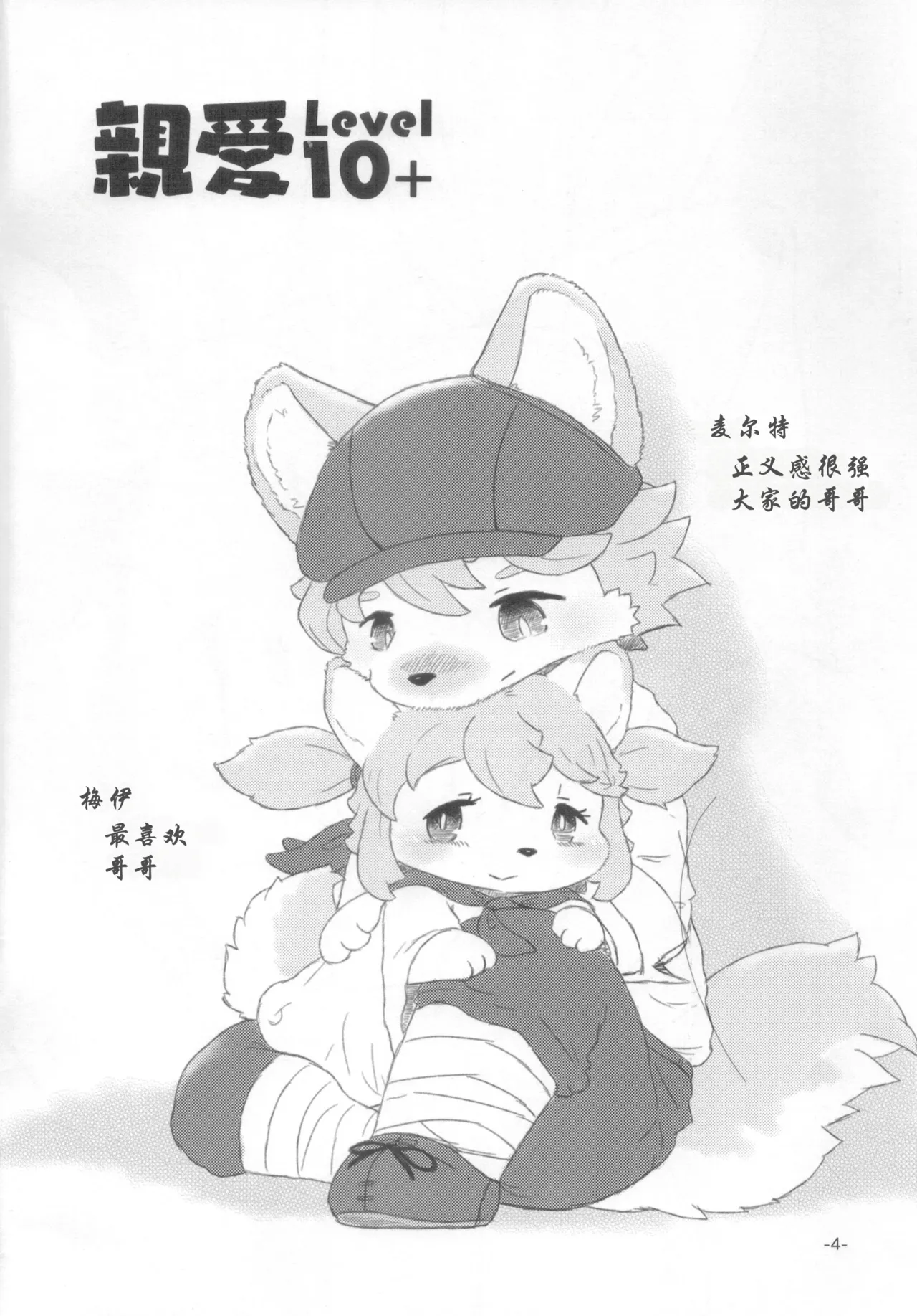 Shinai Level 10+ page 3 full