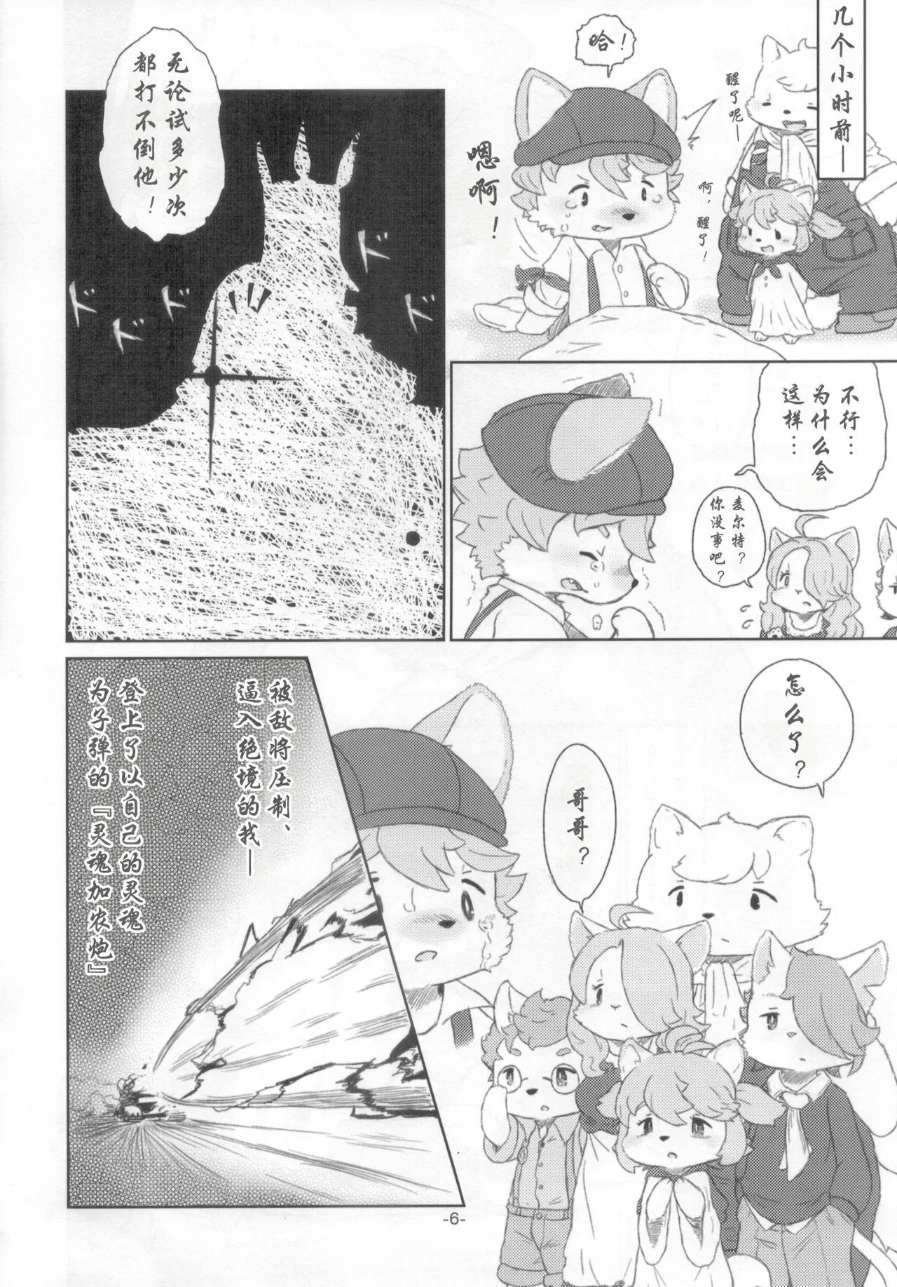 Shinai Level 10+ page 5 full