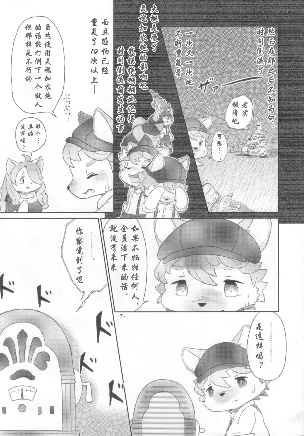 Shinai Level 10+ page 6 full