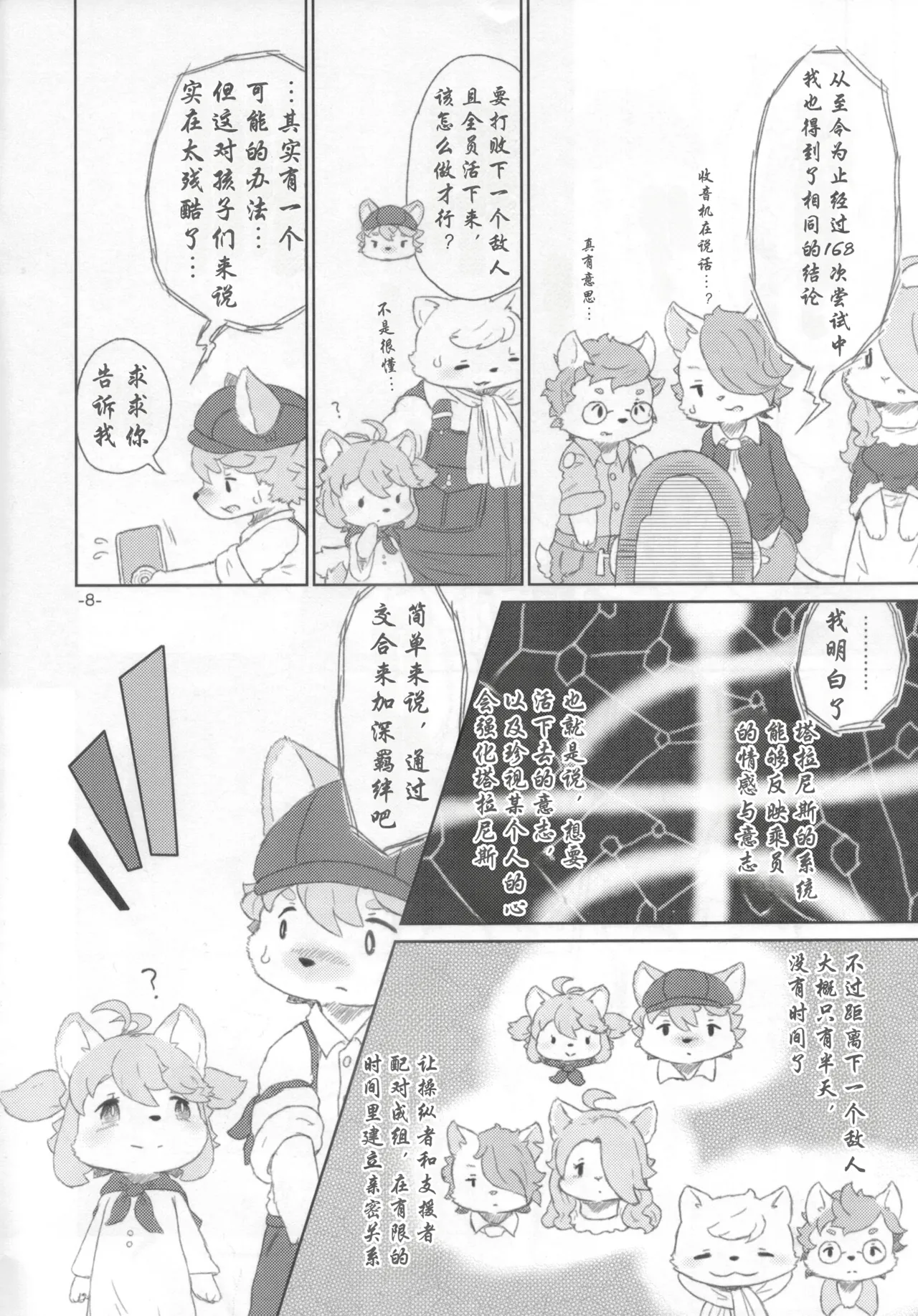 Shinai Level 10+ page 7 full