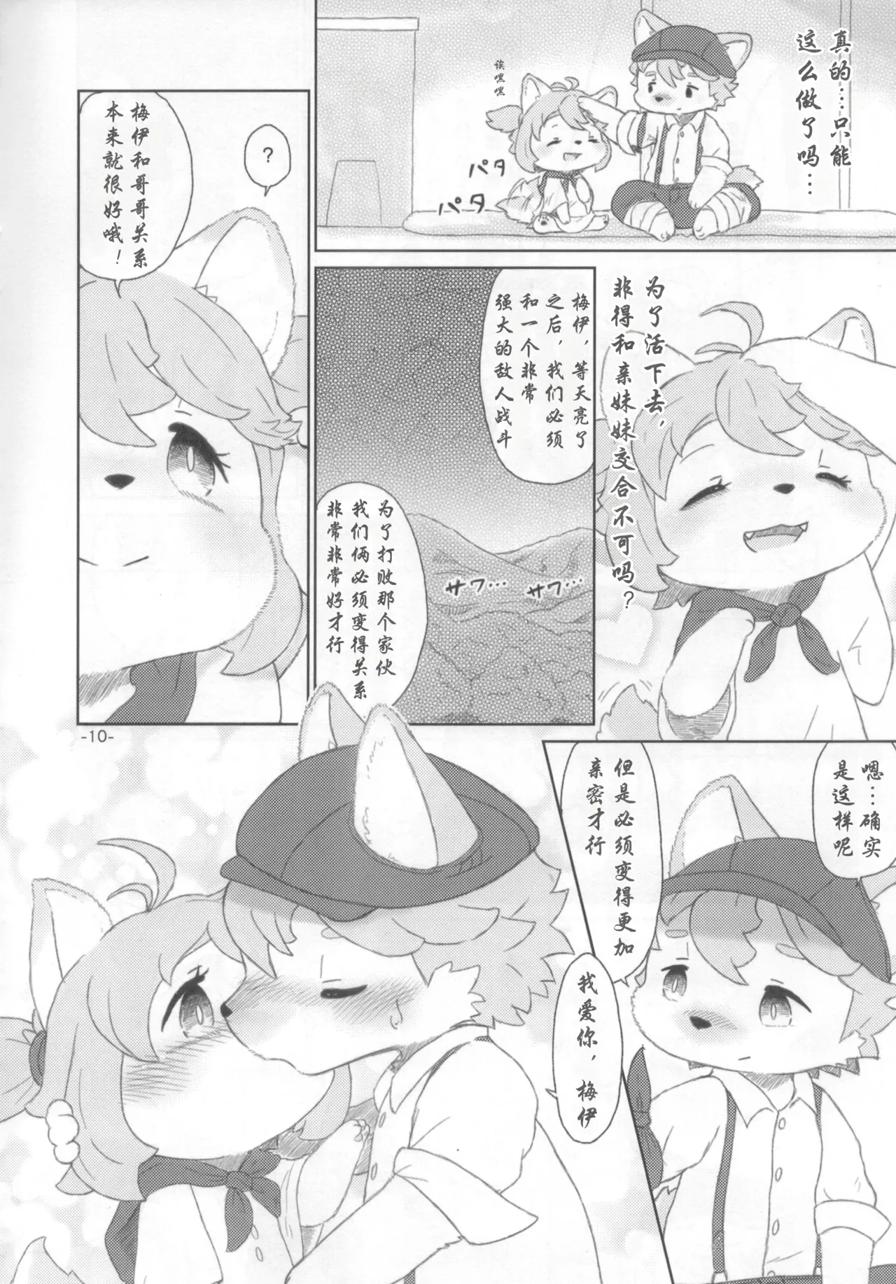 Shinai Level 10+ page 9 full