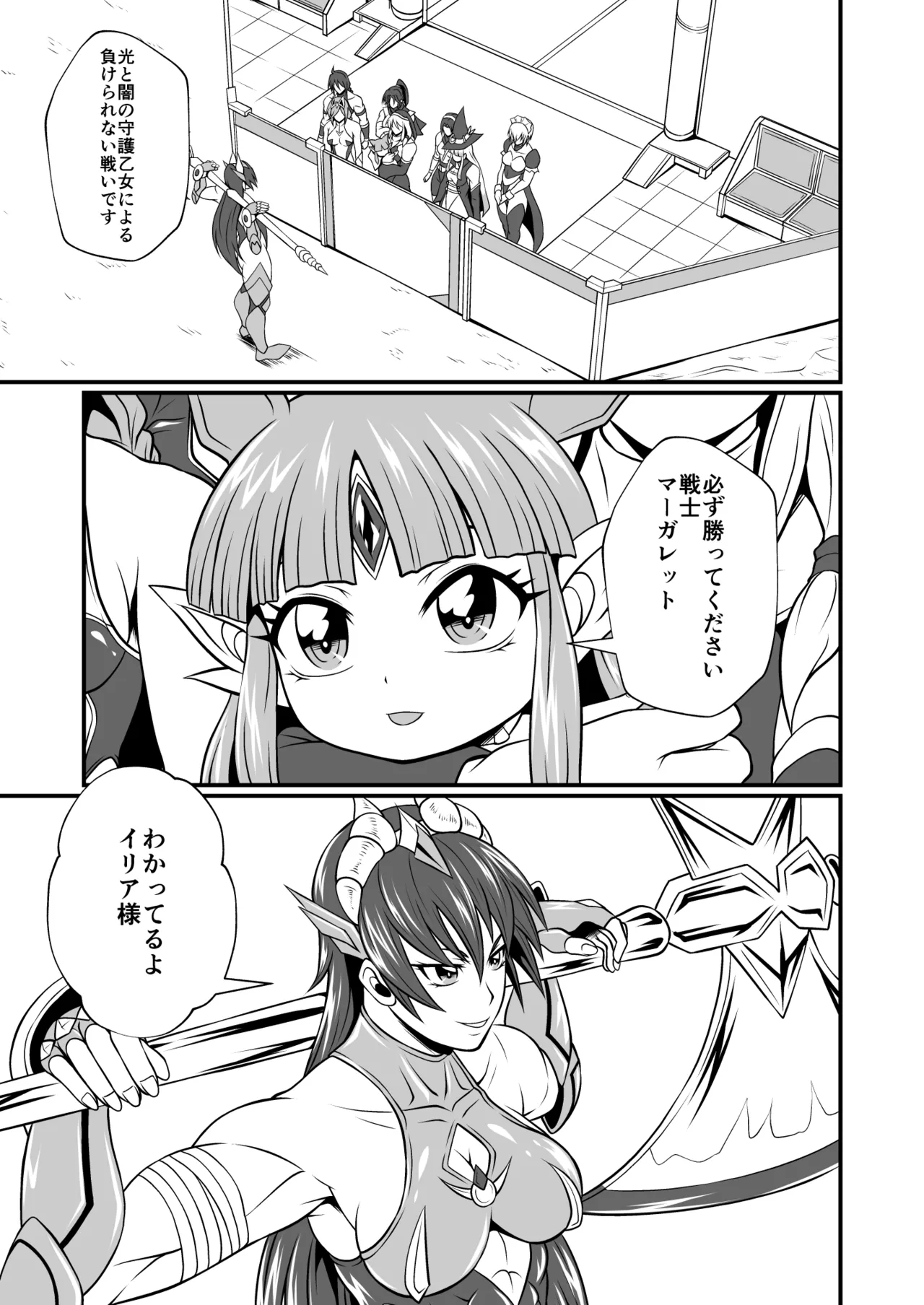 Futa x Futa Fighting Round.3 page 5 full