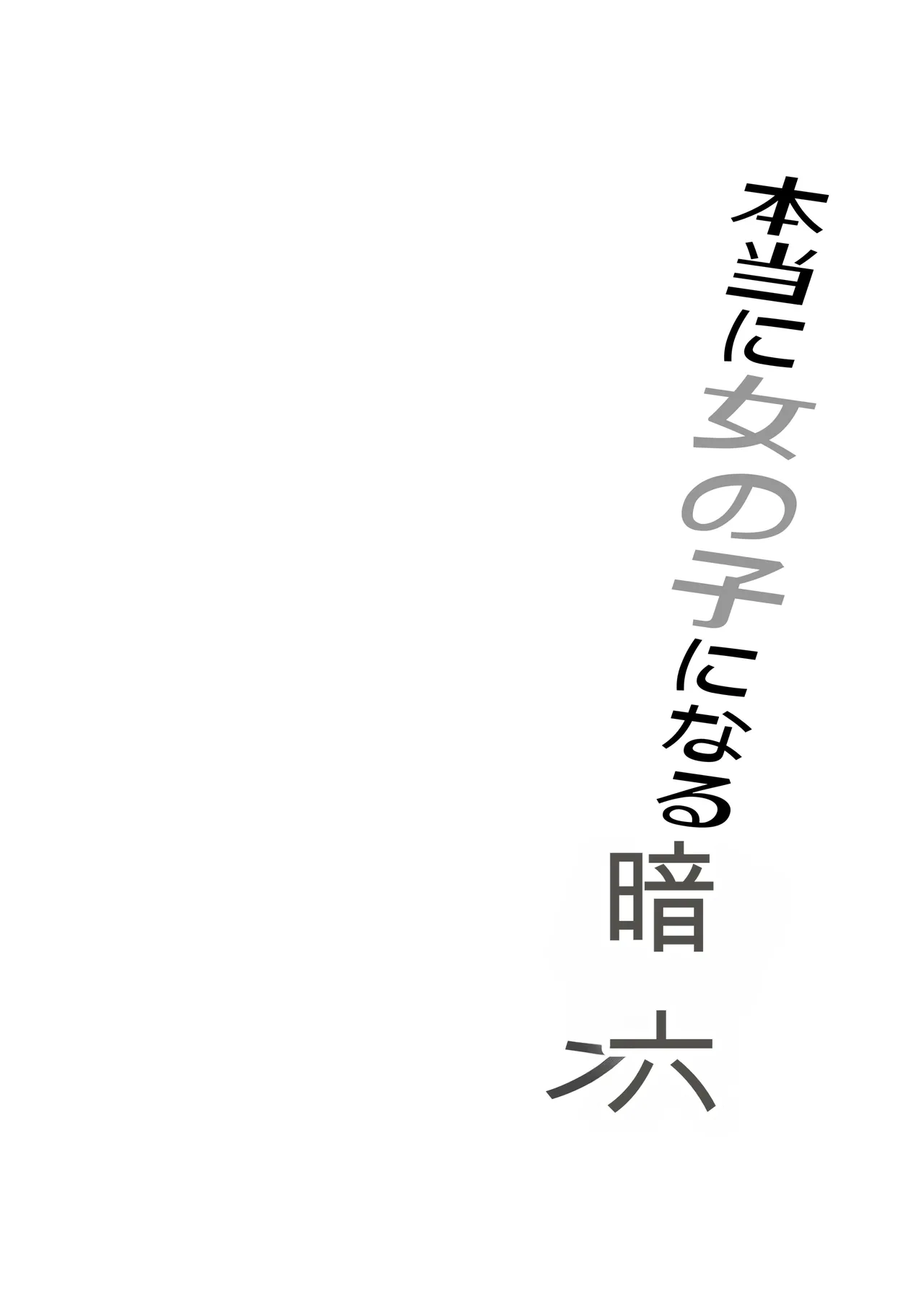 Hontouni Onnanoko ni Naru Anji page 2 full