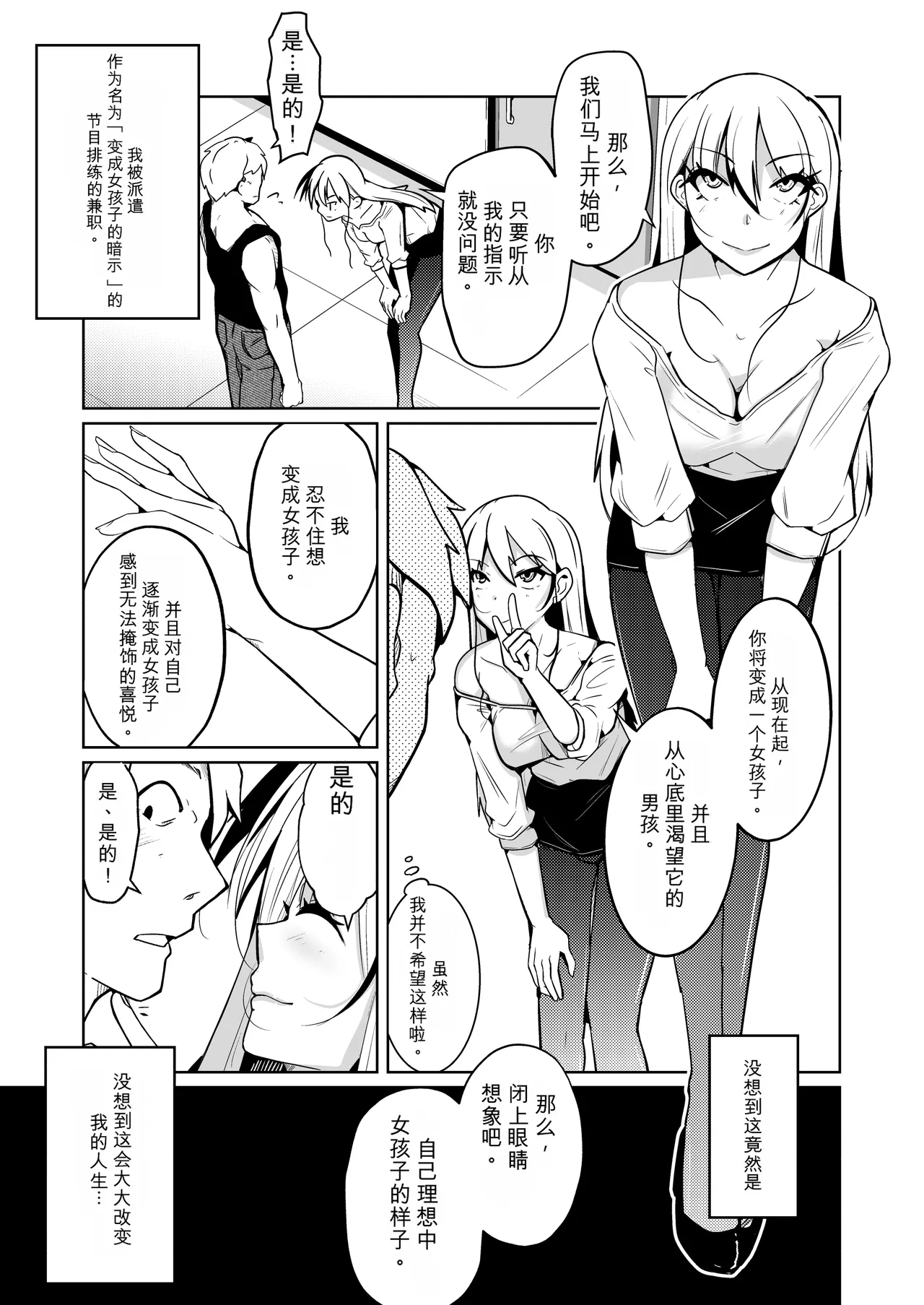 Hontouni Onnanoko ni Naru Anji page 3 full