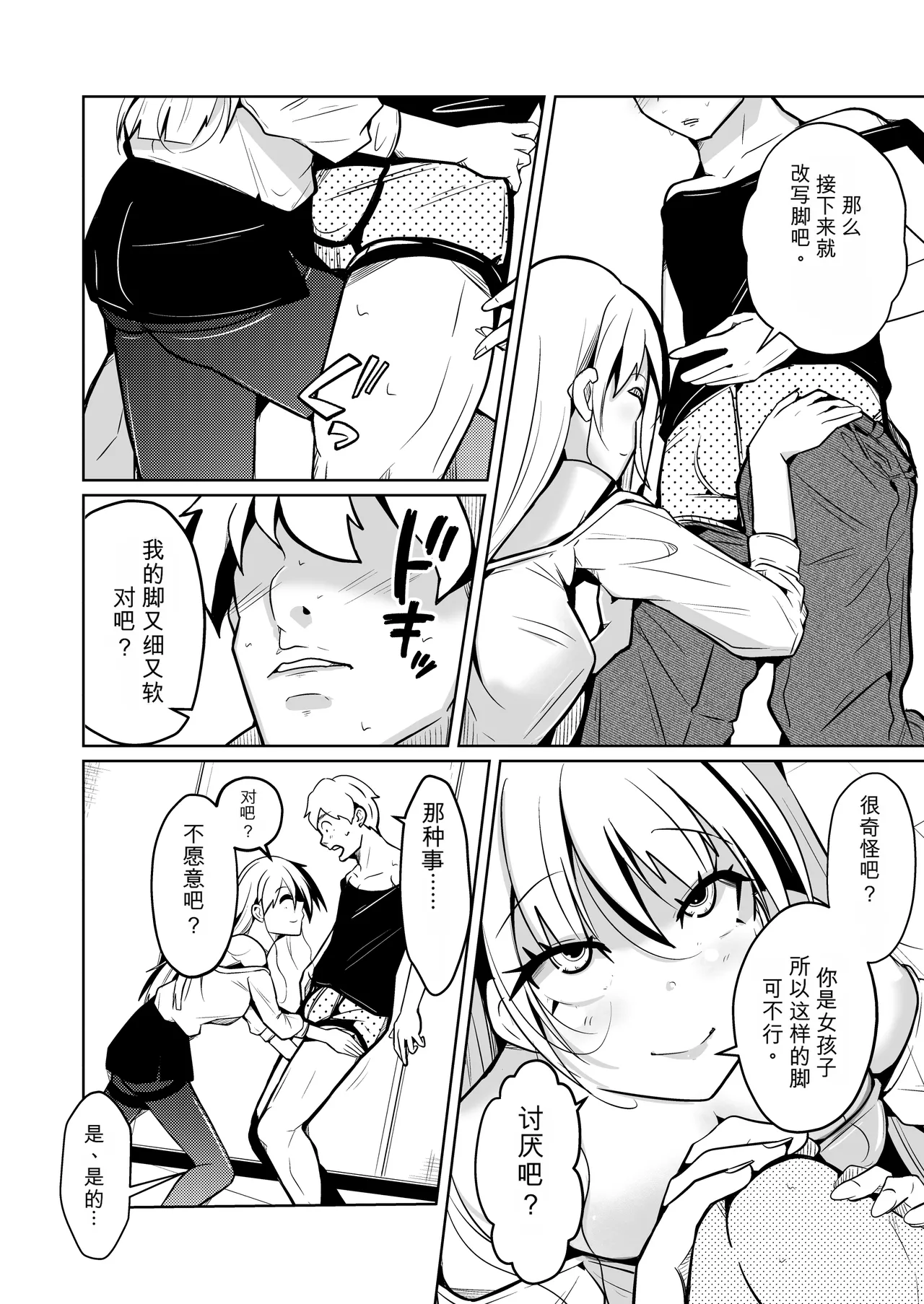 Hontouni Onnanoko ni Naru Anji page 8 full