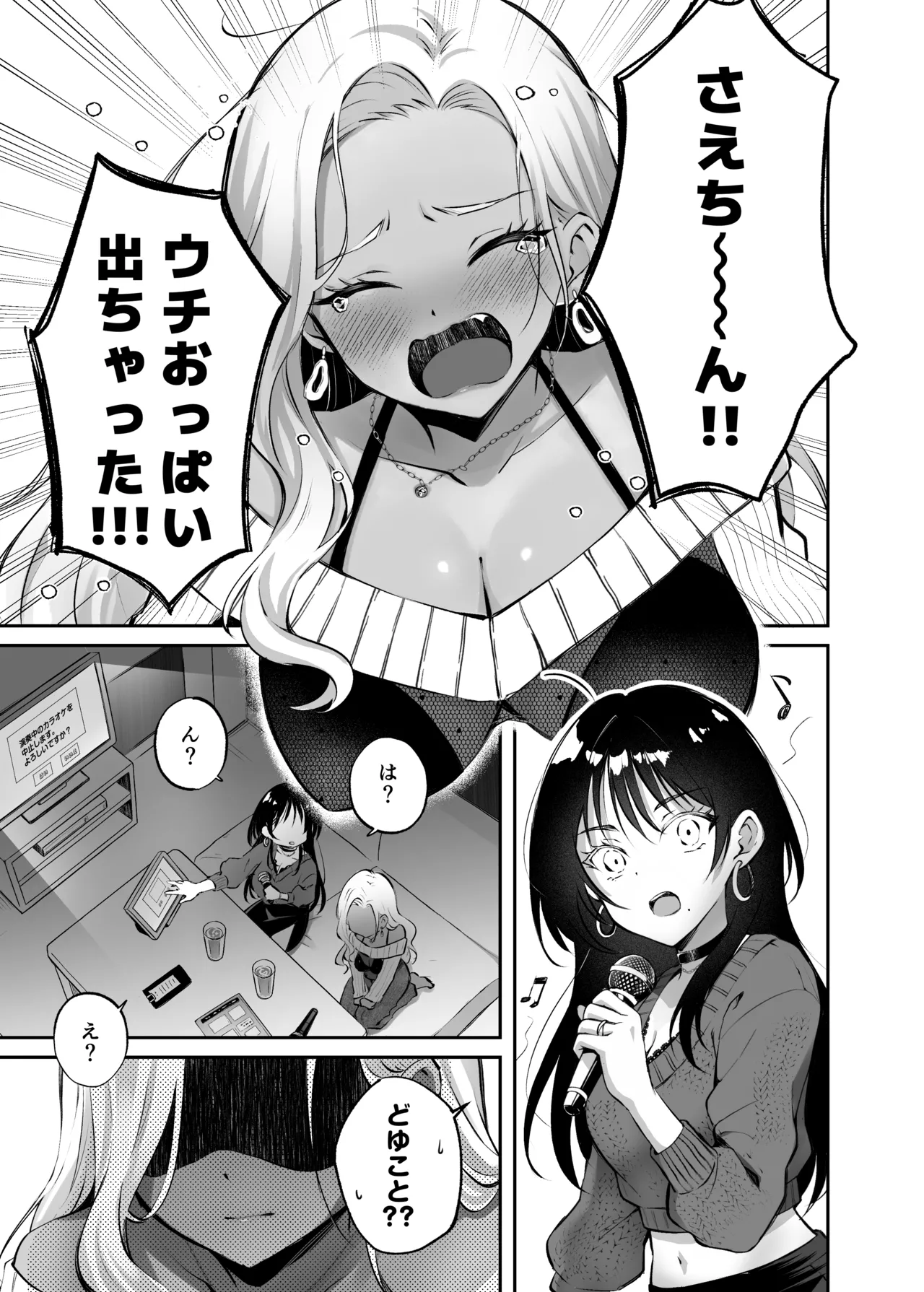 親友に母乳の悩みを相談したら、なぜか甘々にバチクソ犯●れてた話 page 3 full